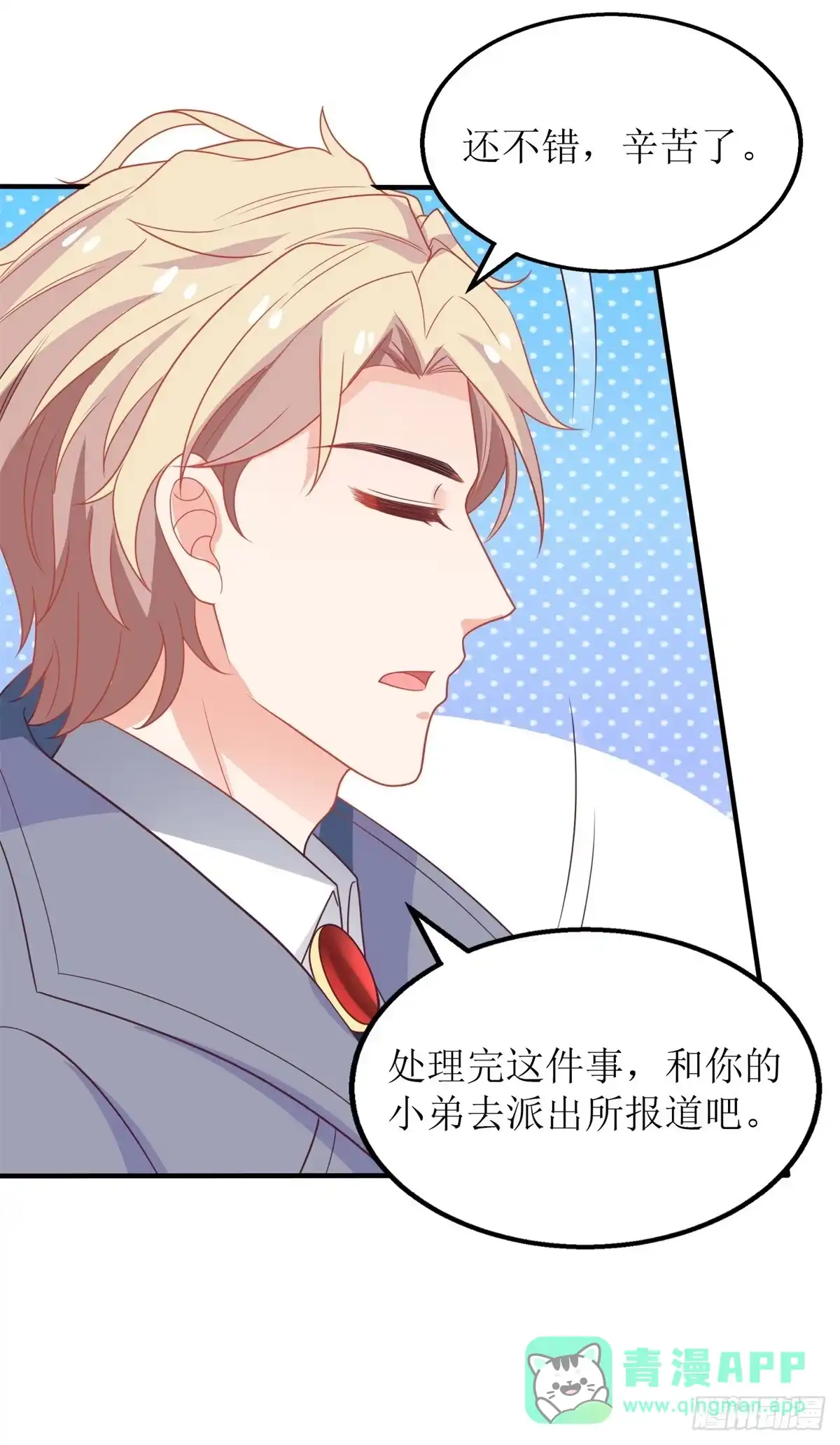 《拐个妈咪带回家》第183话 职业素养爆表 第21页