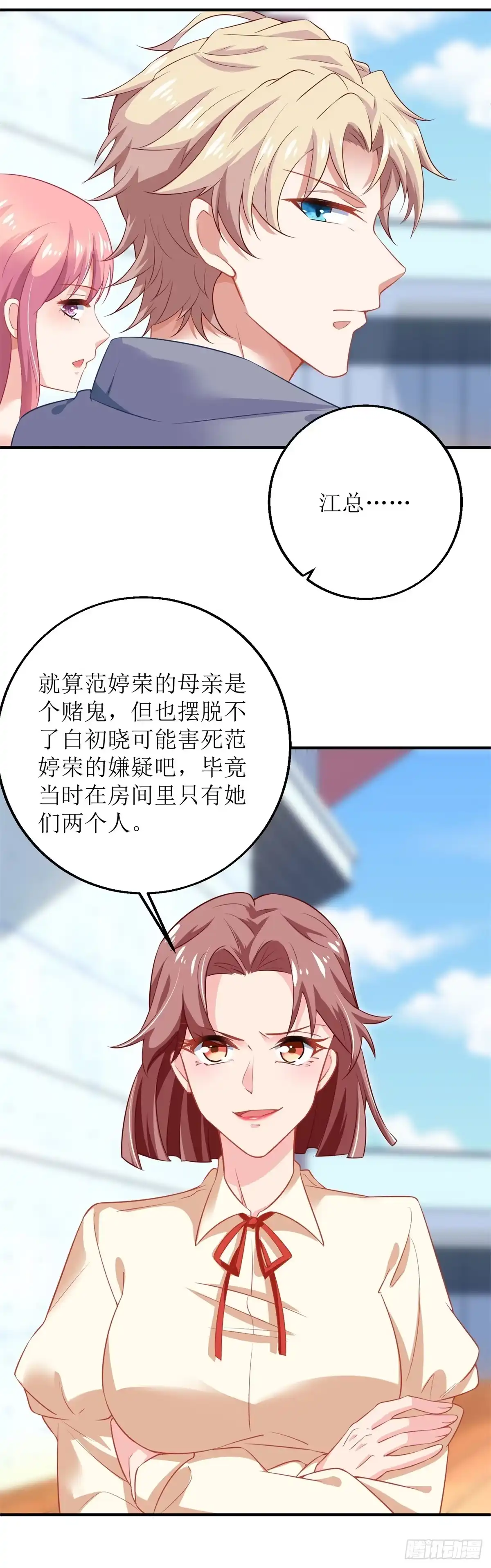 《拐个妈咪带回家》第184话 恶有恶报 第5页