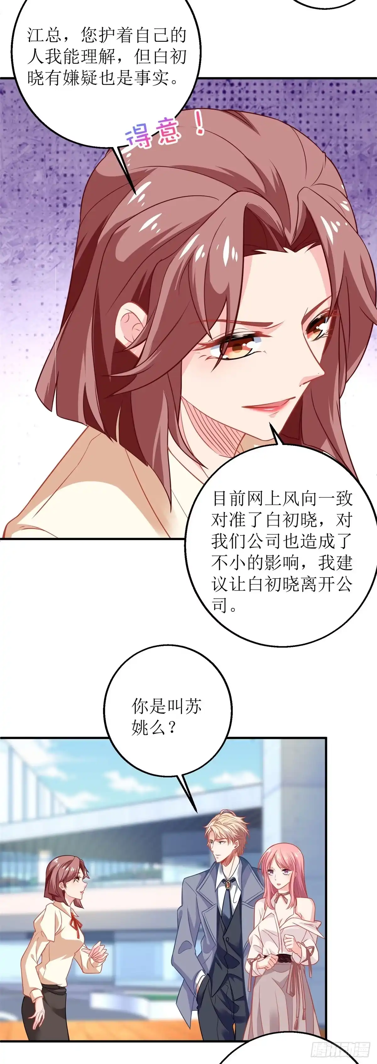 《拐个妈咪带回家》第184话 恶有恶报 第7页