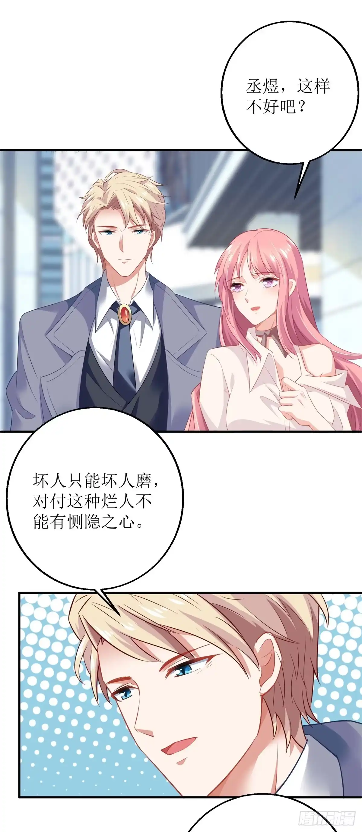 《拐个妈咪带回家》第184话 恶有恶报 第2页
