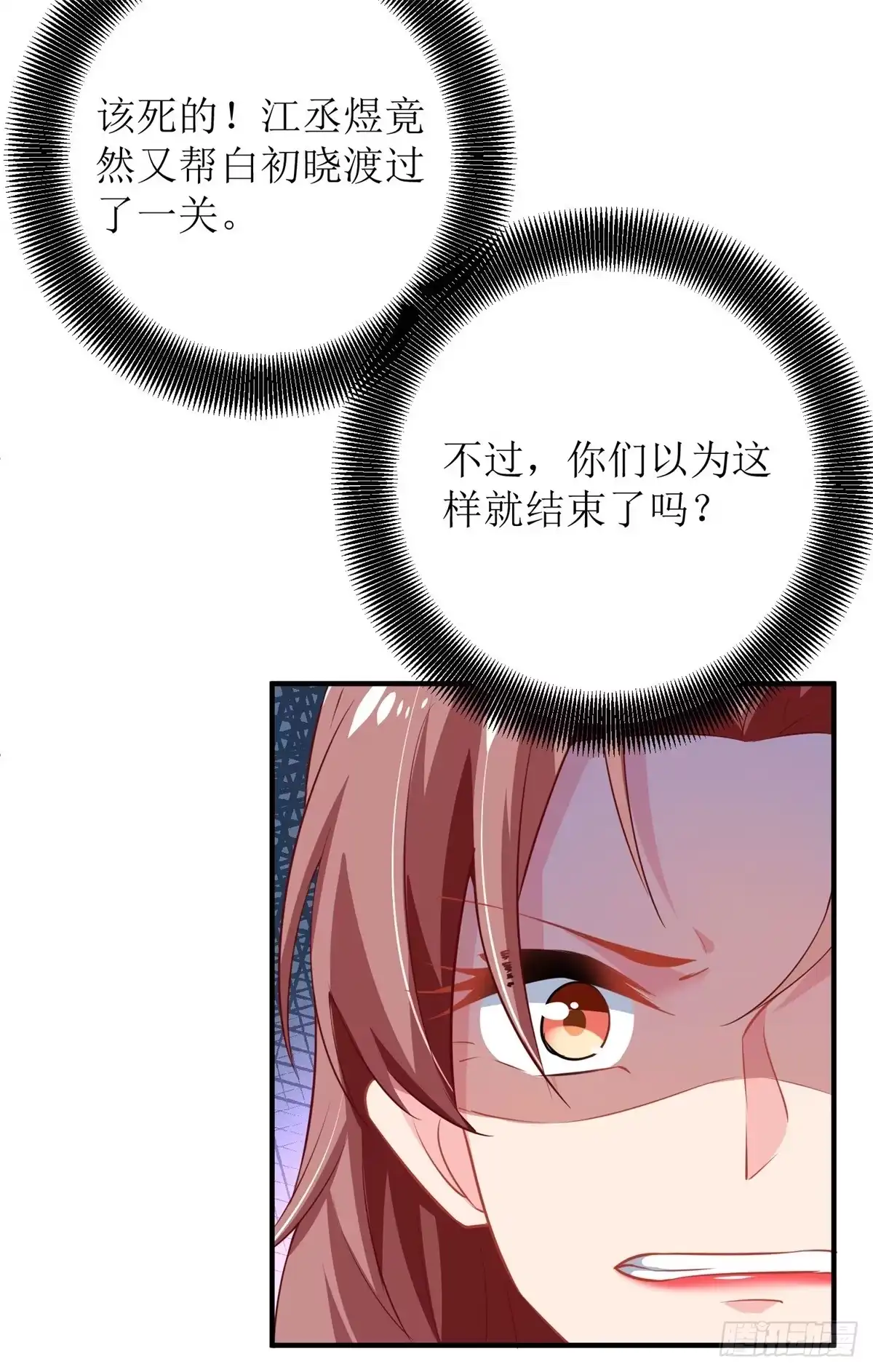 《拐个妈咪带回家》第184话 恶有恶报 第4页