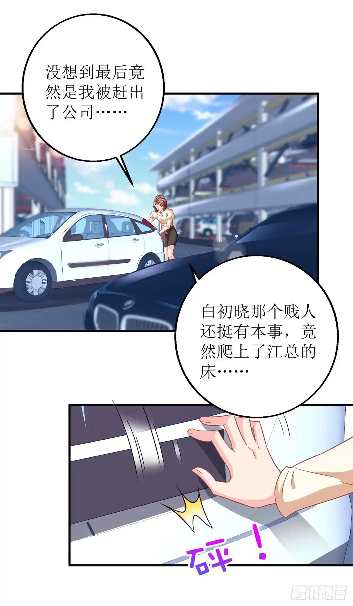 《拐个妈咪带回家》第184话 恶有恶报 第13页