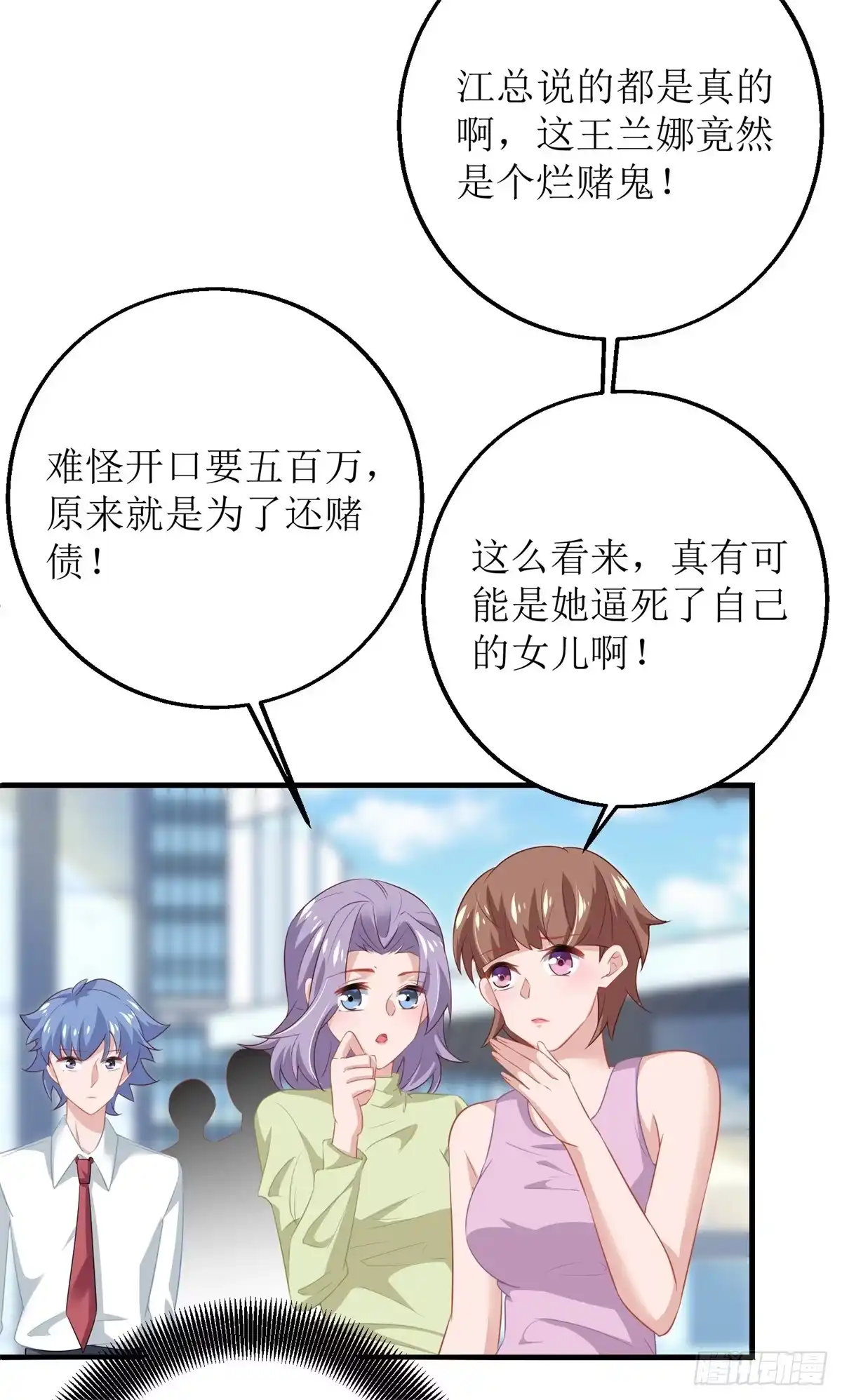 《拐个妈咪带回家》第184话 恶有恶报 第3页