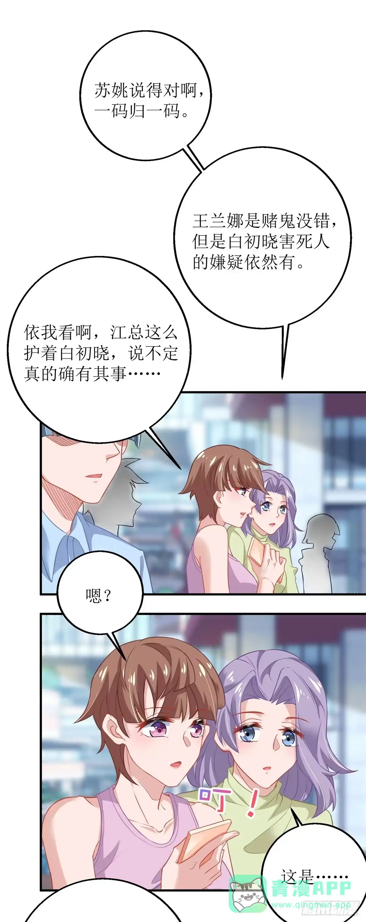 《拐个妈咪带回家》第184话 恶有恶报 第6页