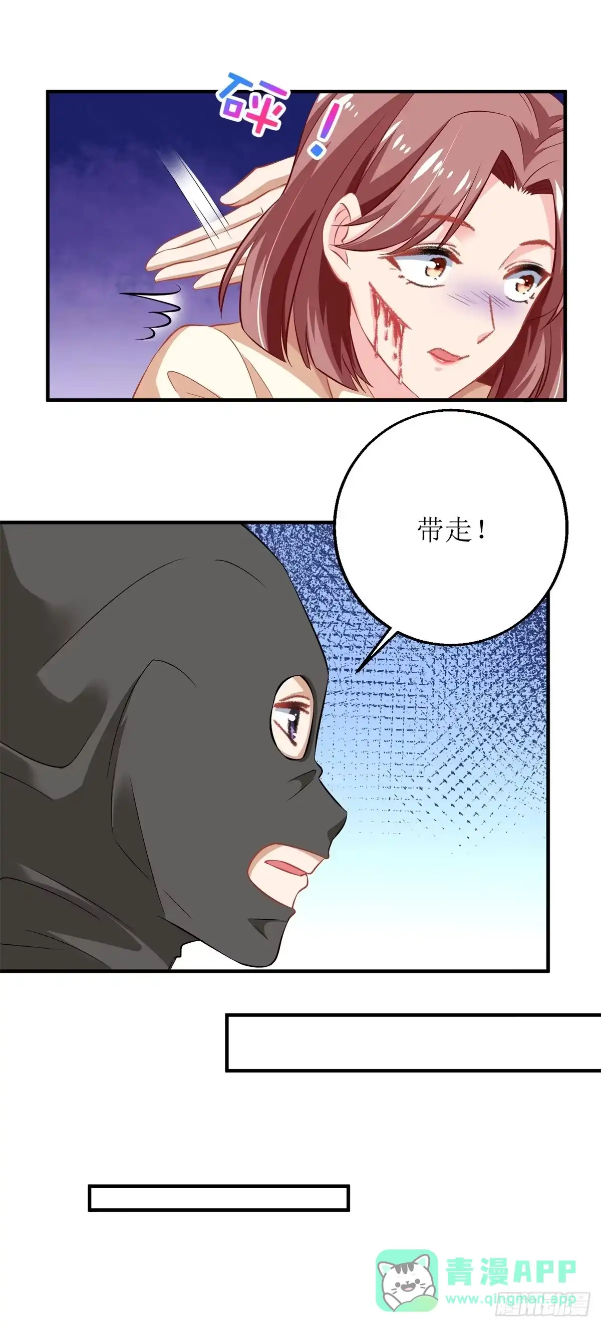 《拐个妈咪带回家》第185话 出卖 第16页