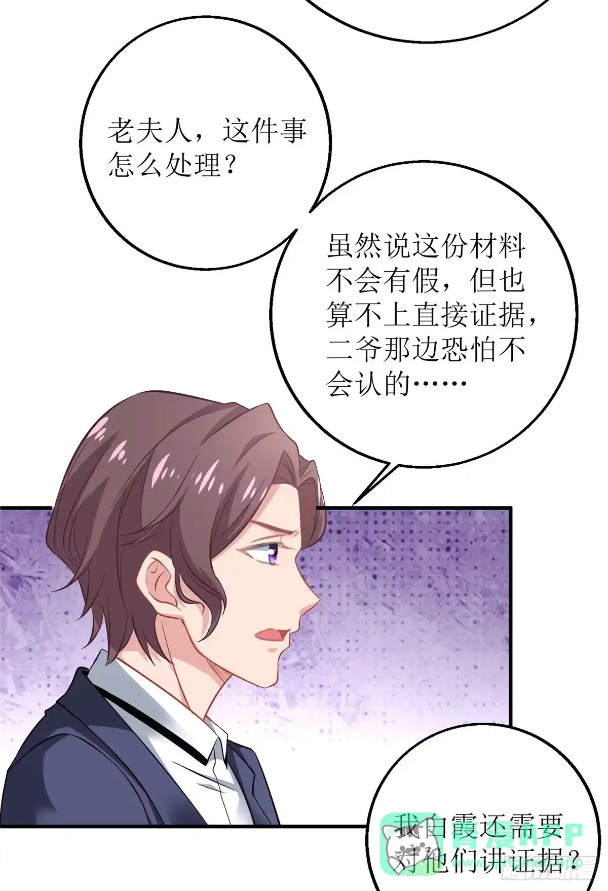 《拐个妈咪带回家》第185话 出卖 第21页