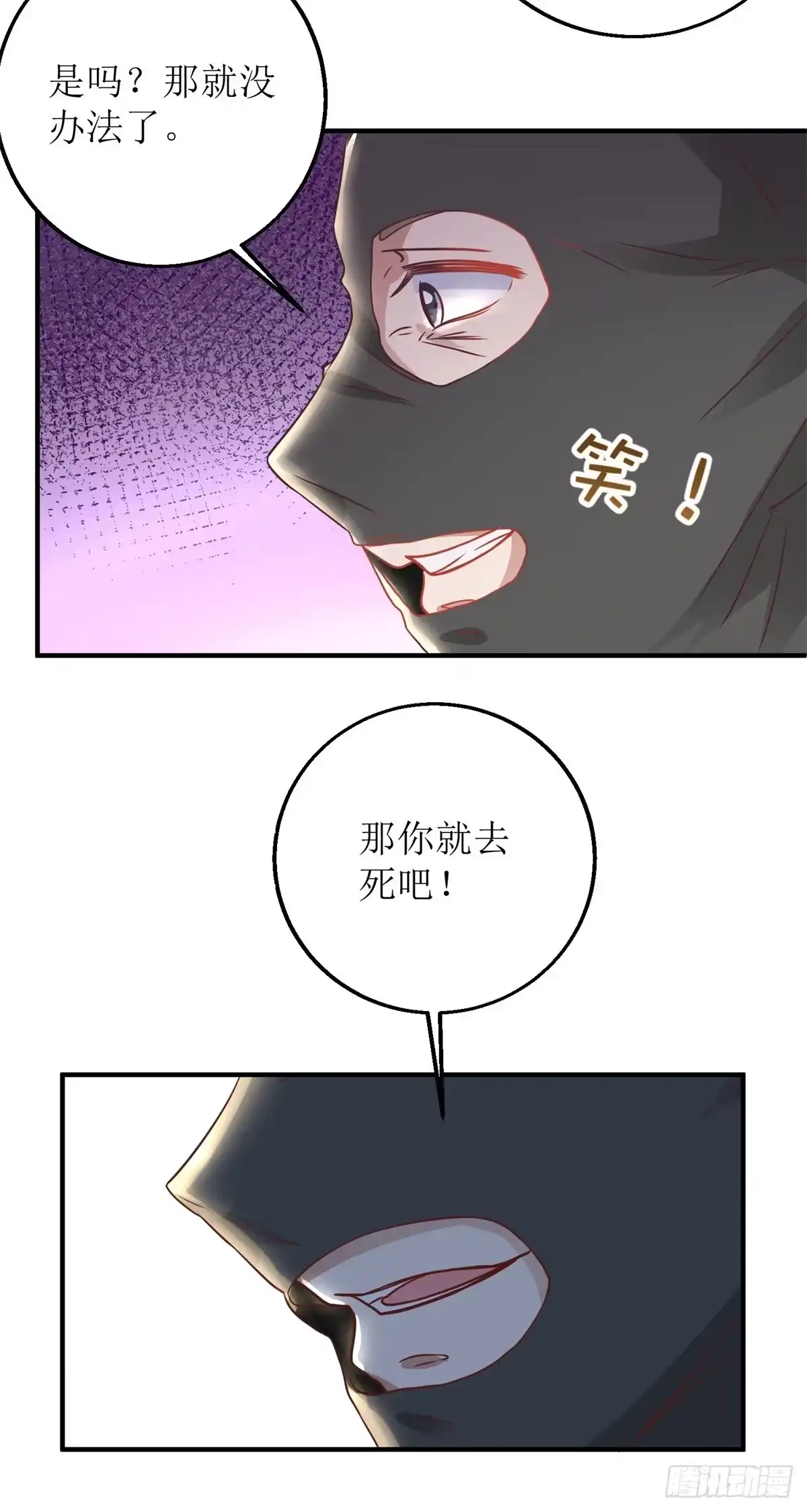 《拐个妈咪带回家》第185话 出卖 第5页