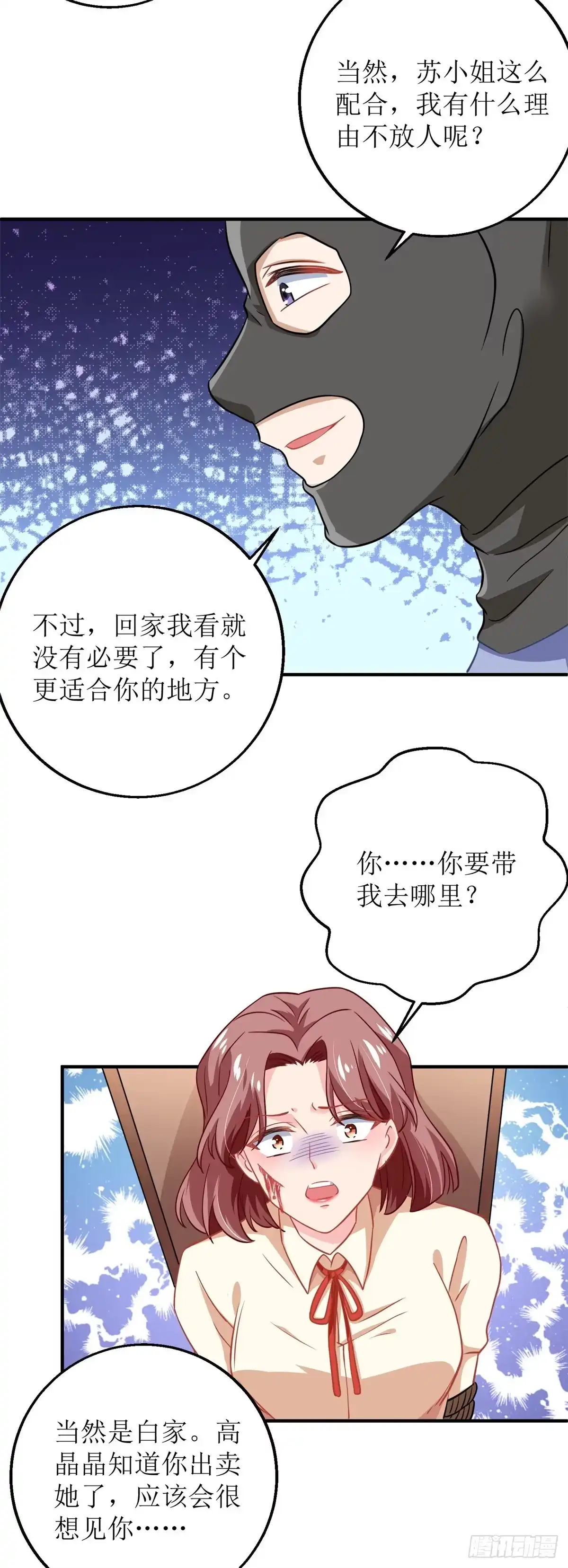 《拐个妈咪带回家》第185话 出卖 第14页
