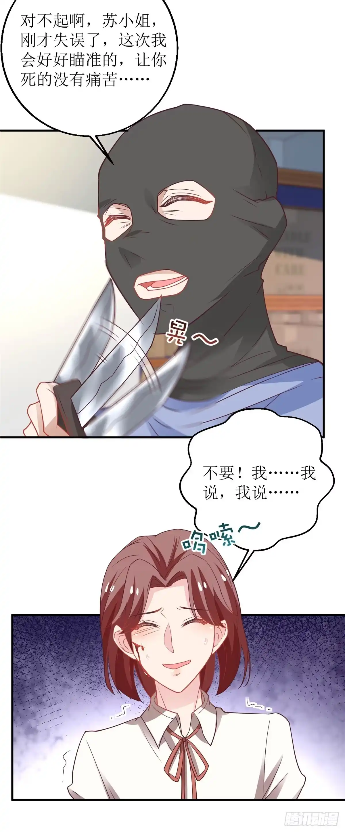《拐个妈咪带回家》第185话 出卖 第8页