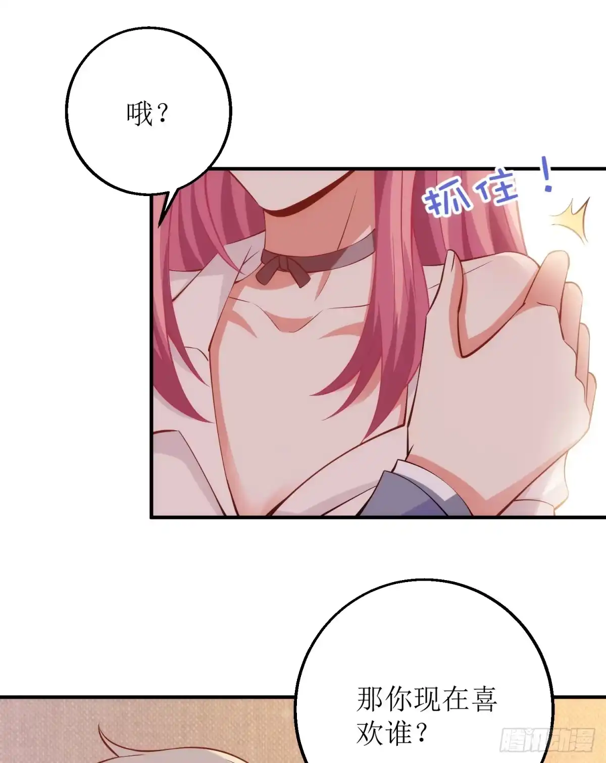 《拐个妈咪带回家》第187话 见色忘友 第8页