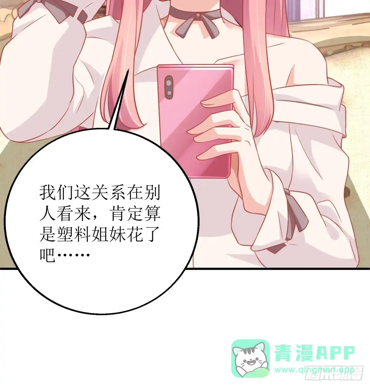 《拐个妈咪带回家》第187话 见色忘友 第36页