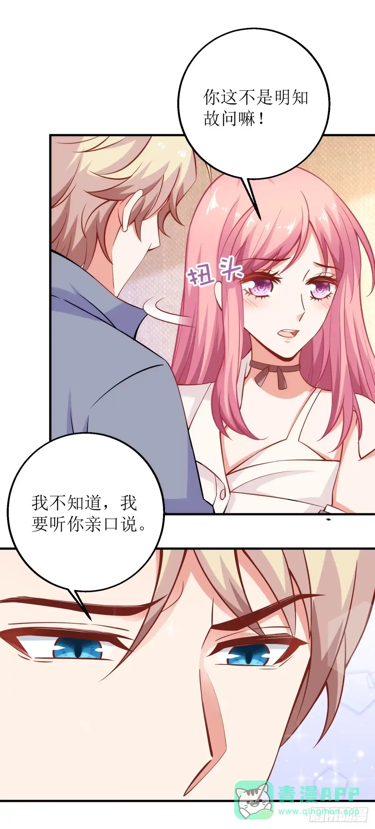 《拐个妈咪带回家》第187话 见色忘友 第11页