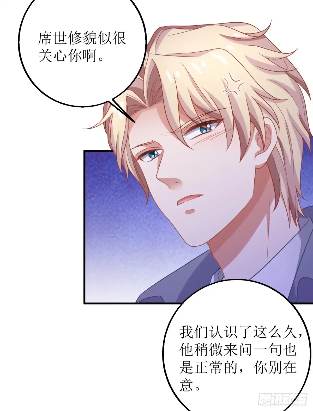 《拐个妈咪带回家》第187话 见色忘友 第4页