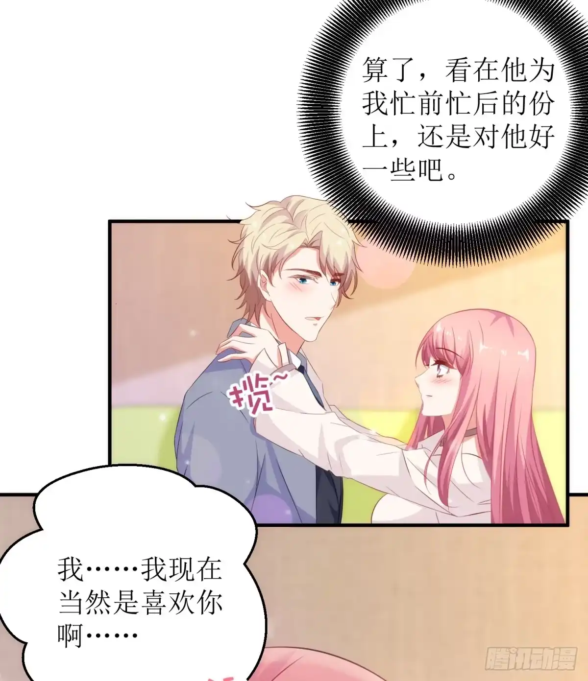 《拐个妈咪带回家》第187话 见色忘友 第13页