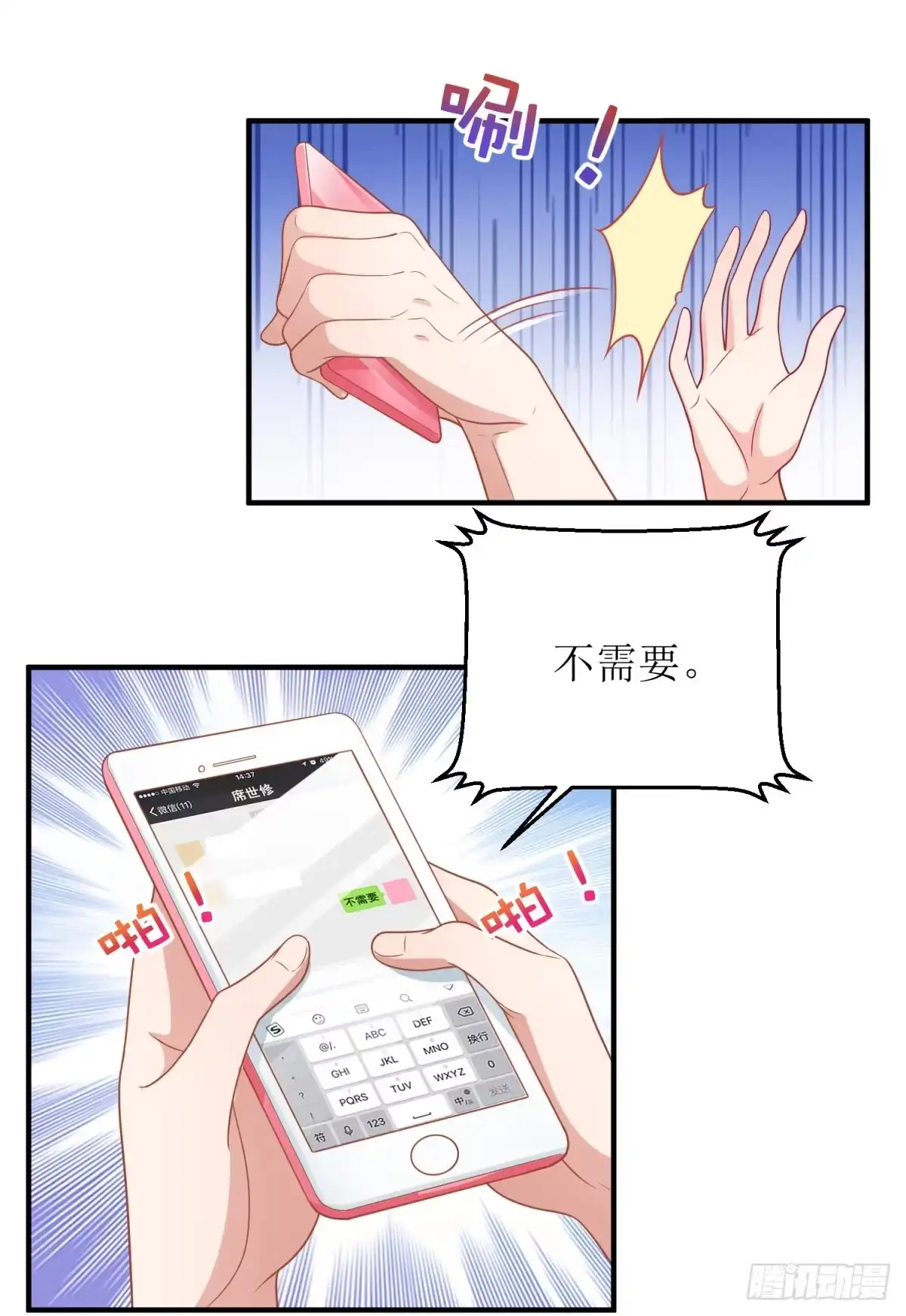 《拐个妈咪带回家》第187话 见色忘友 第2页
