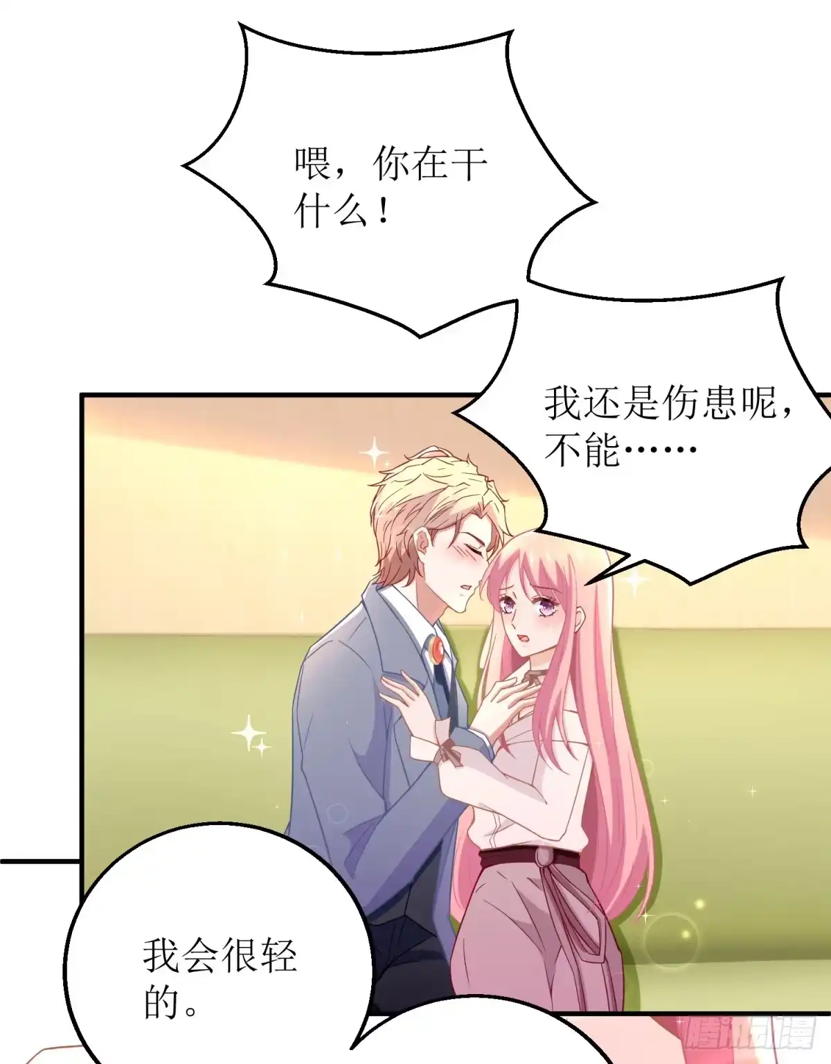 《拐个妈咪带回家》第187话 见色忘友 第18页