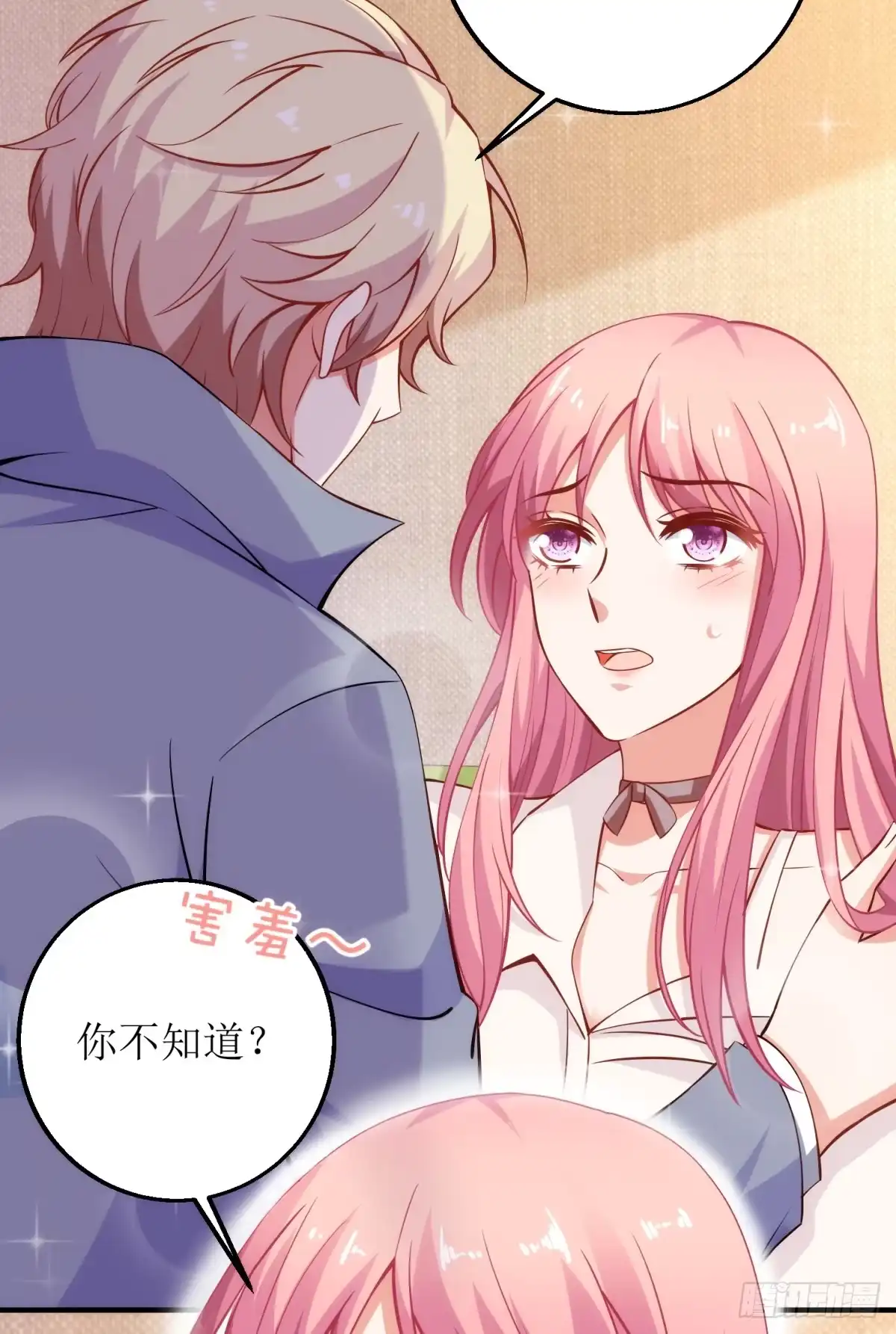 《拐个妈咪带回家》第187话 见色忘友 第9页