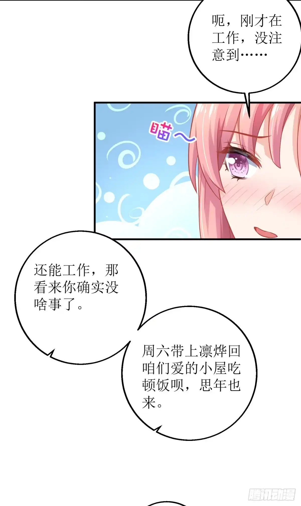 《拐个妈咪带回家》第187话 见色忘友 第29页