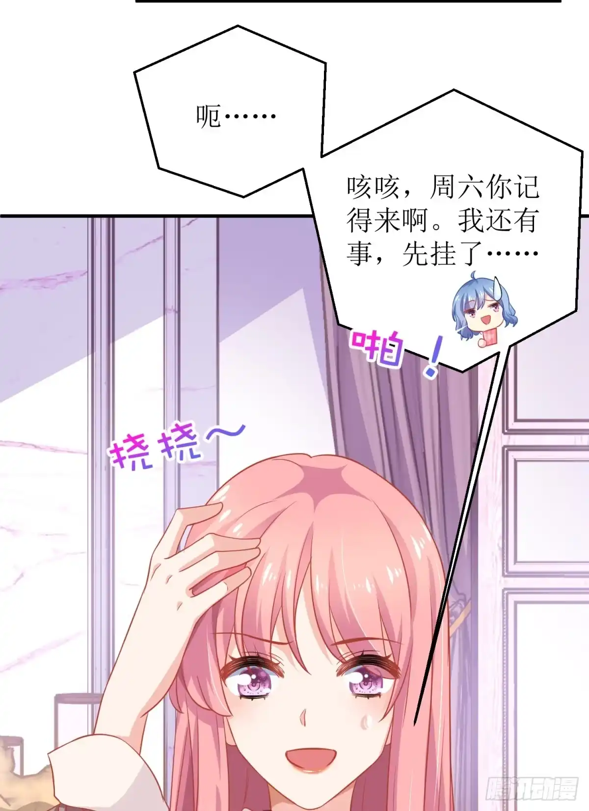 《拐个妈咪带回家》第187话 见色忘友 第35页