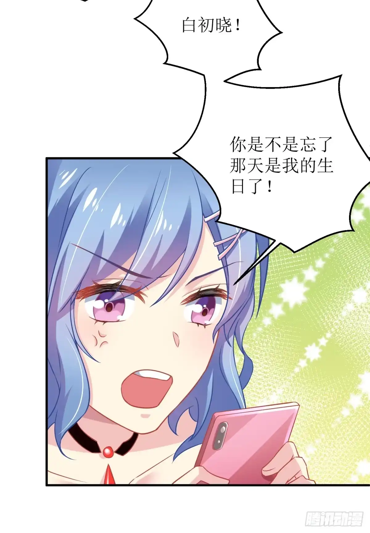 《拐个妈咪带回家》第187话 见色忘友 第32页