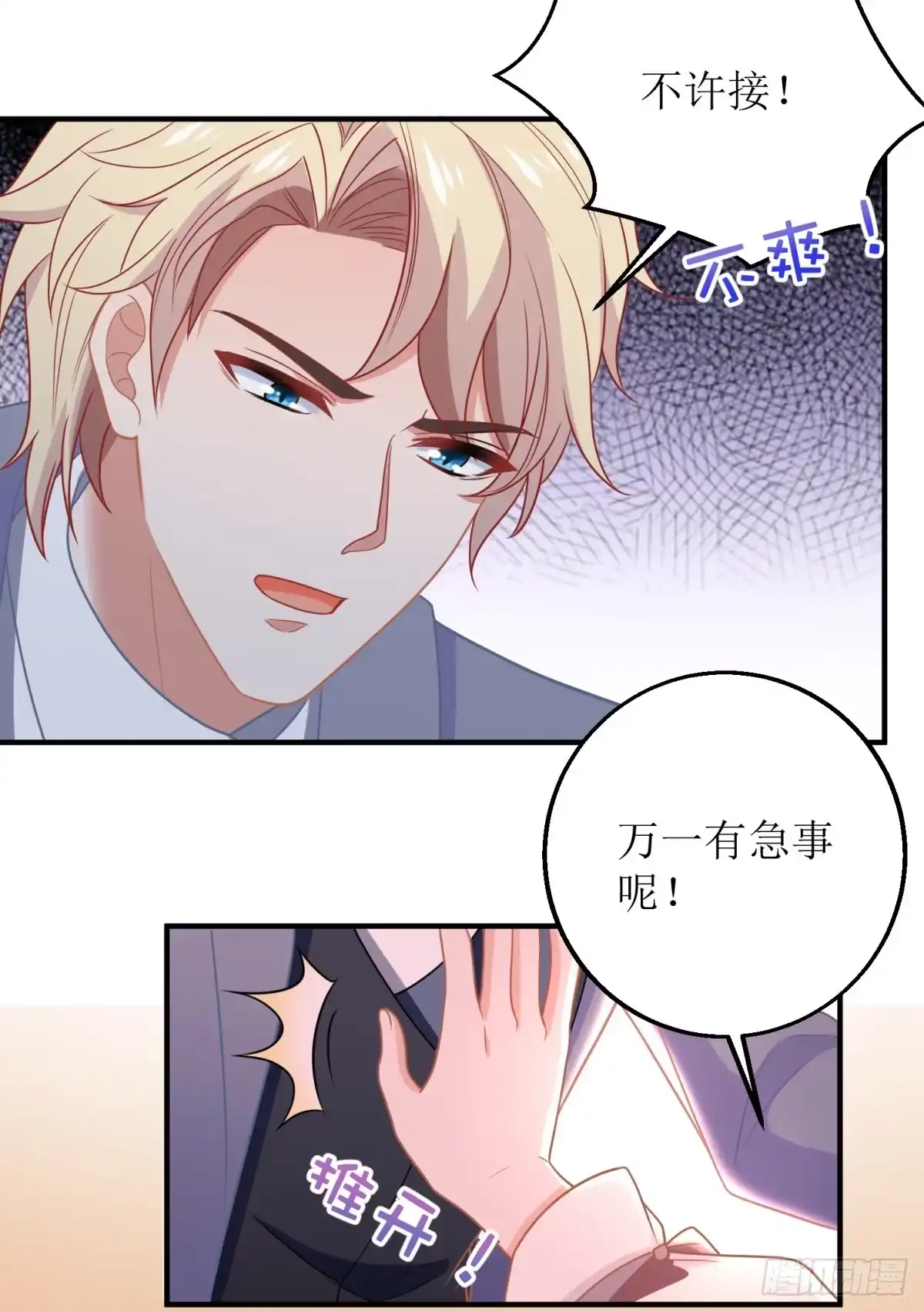 《拐个妈咪带回家》第187话 见色忘友 第24页