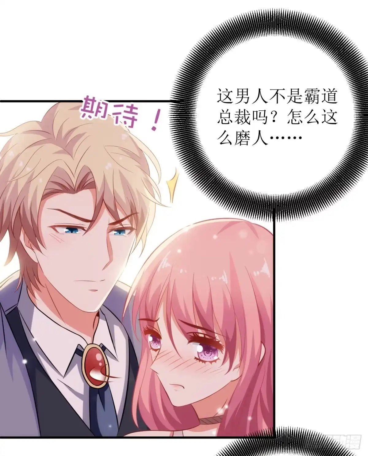 《拐个妈咪带回家》第187话 见色忘友 第12页