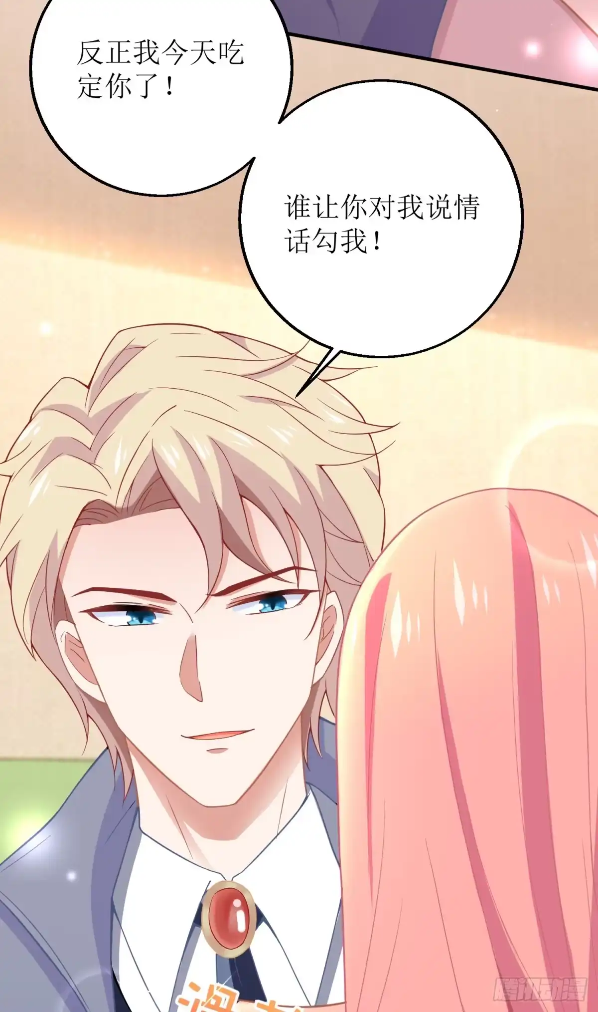 《拐个妈咪带回家》第187话 见色忘友 第20页