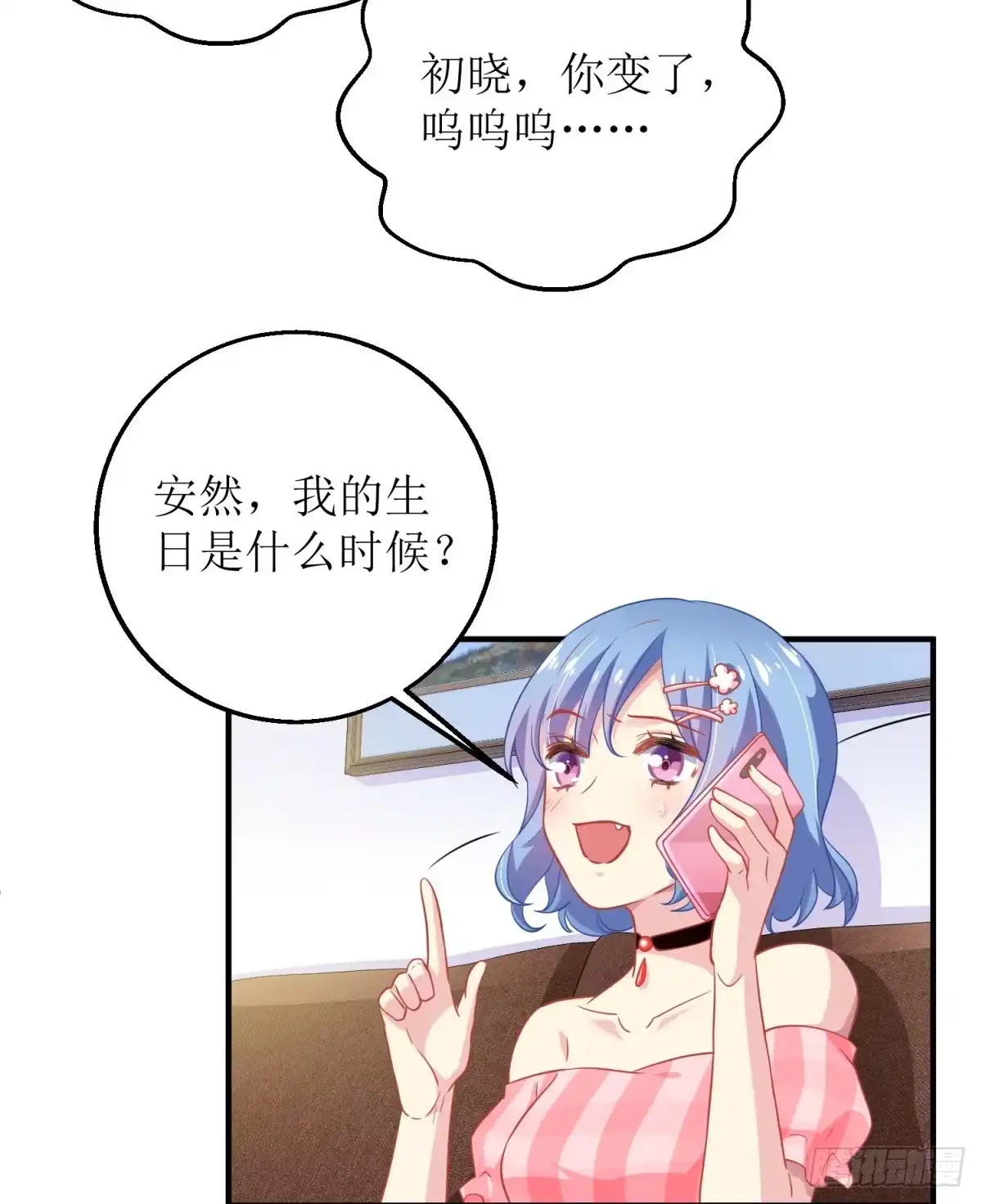 《拐个妈咪带回家》第187话 见色忘友 第34页