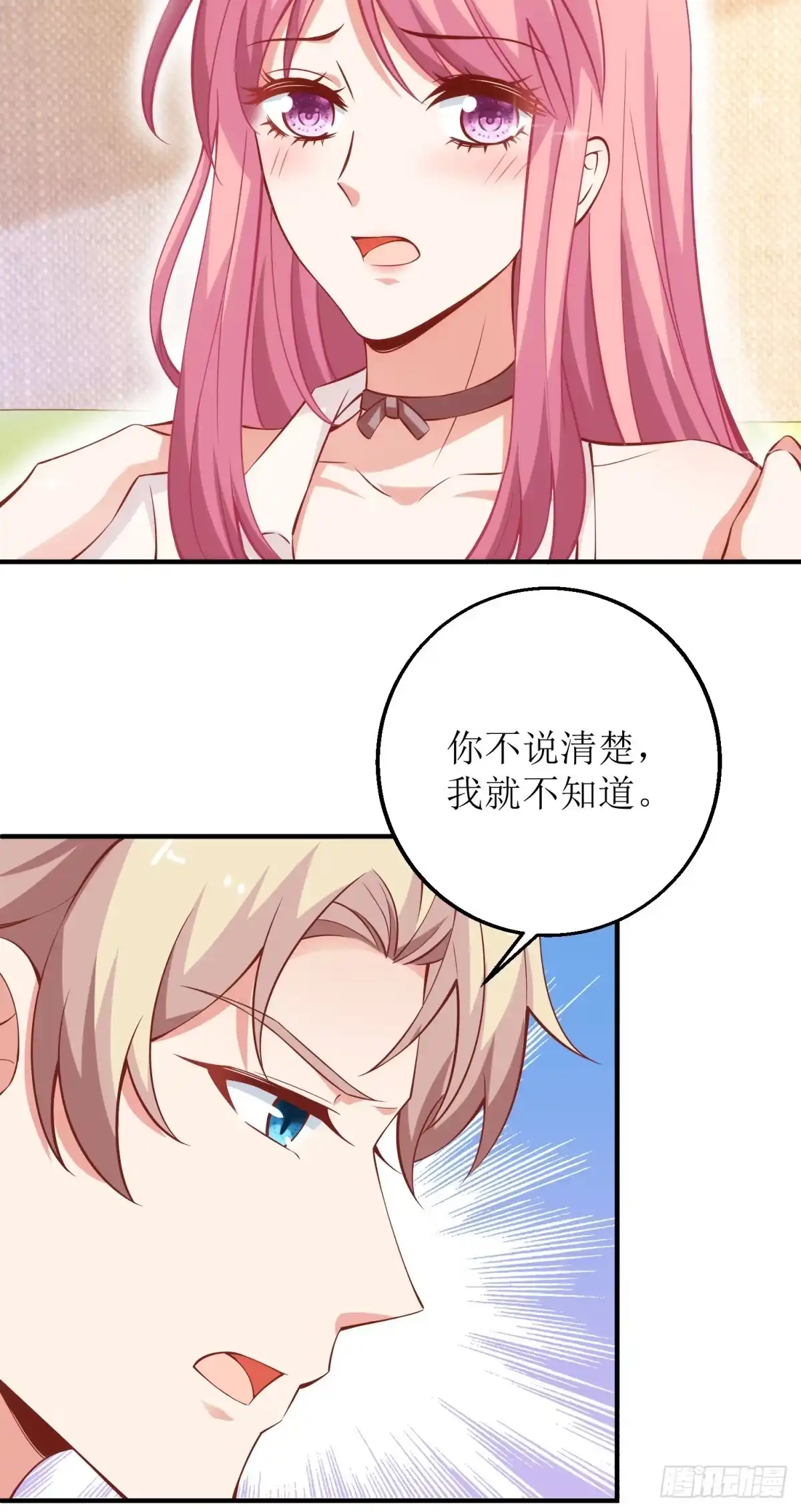 《拐个妈咪带回家》第187话 见色忘友 第10页