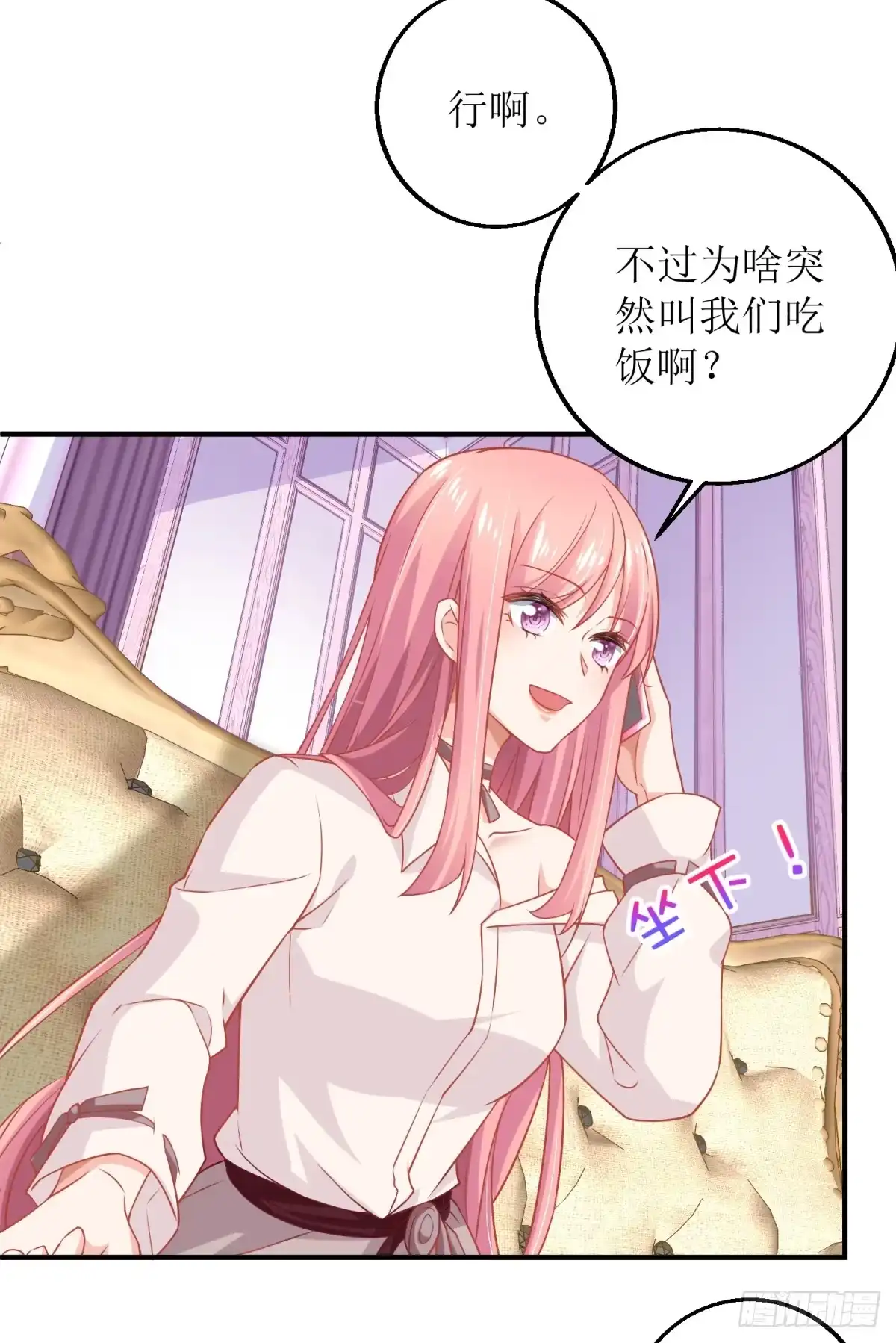 《拐个妈咪带回家》第187话 见色忘友 第30页