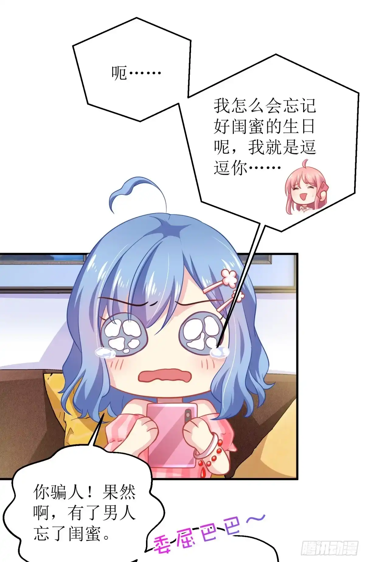 《拐个妈咪带回家》第187话 见色忘友 第33页