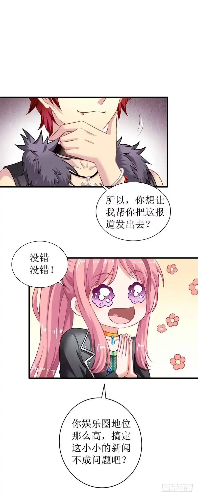 《拐个妈咪带回家》第18话 对付江丞煜 第18页