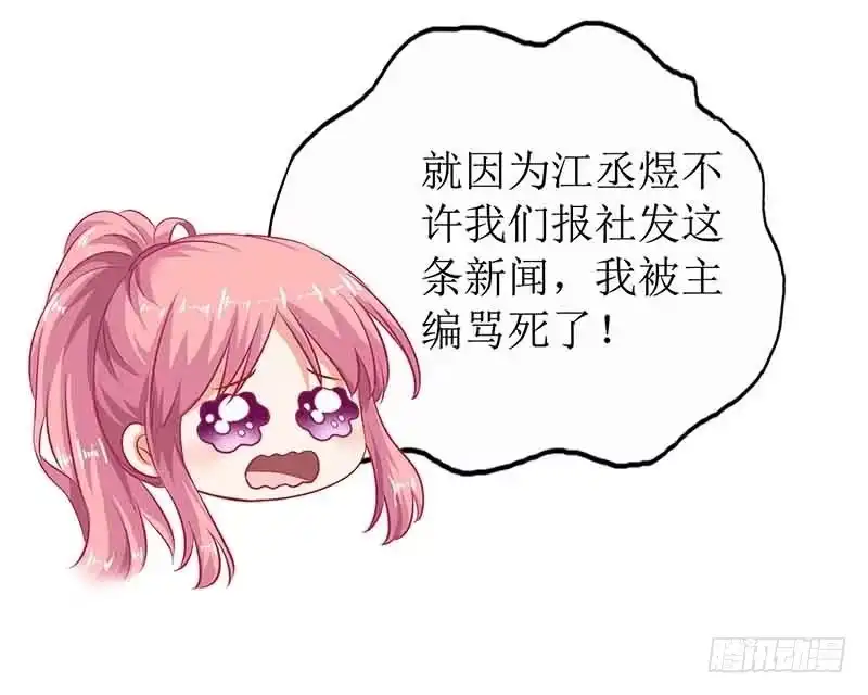 《拐个妈咪带回家》第18话 对付江丞煜 第17页