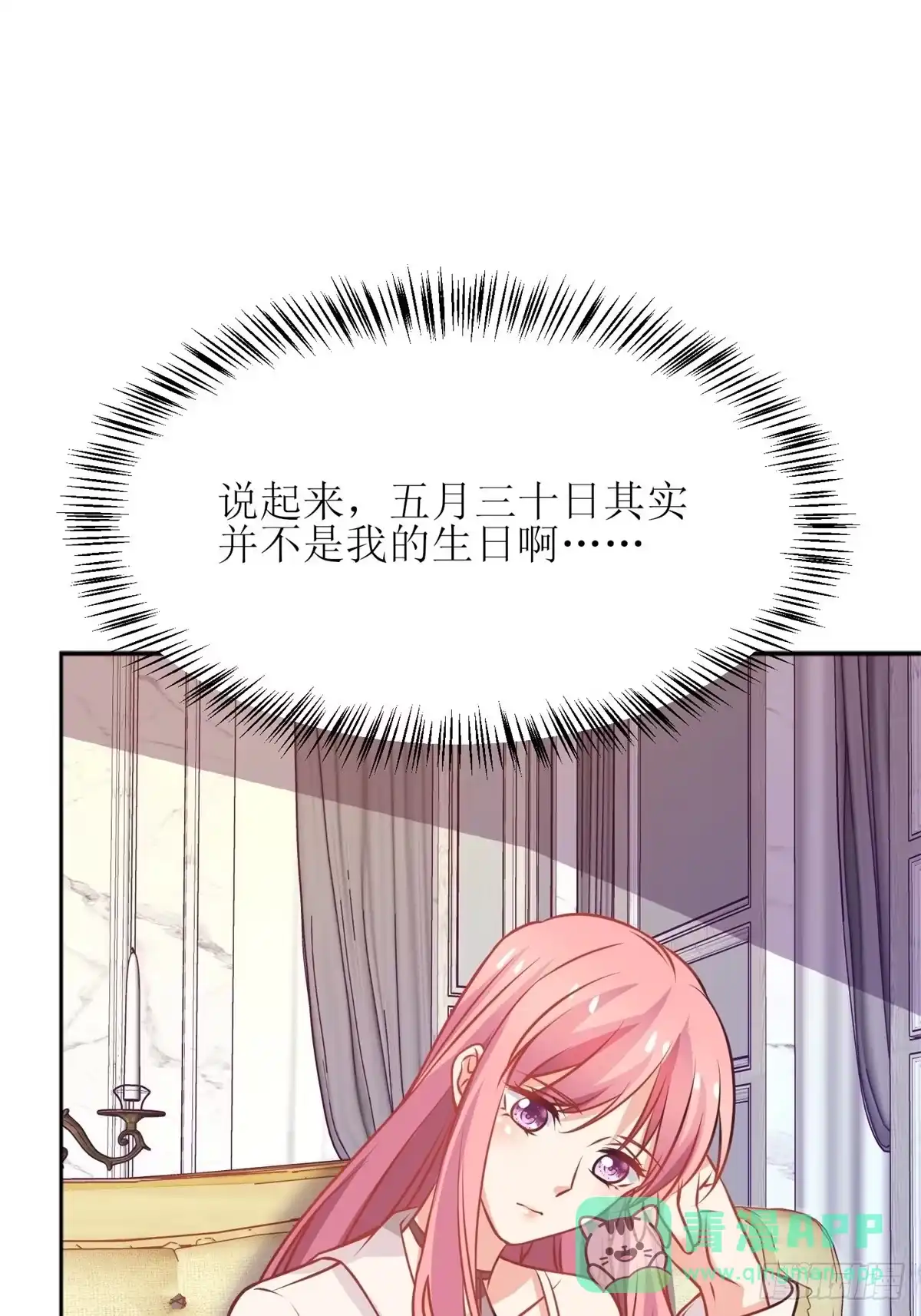 《拐个妈咪带回家》第188话 蹭吃蹭喝去！ 第31页