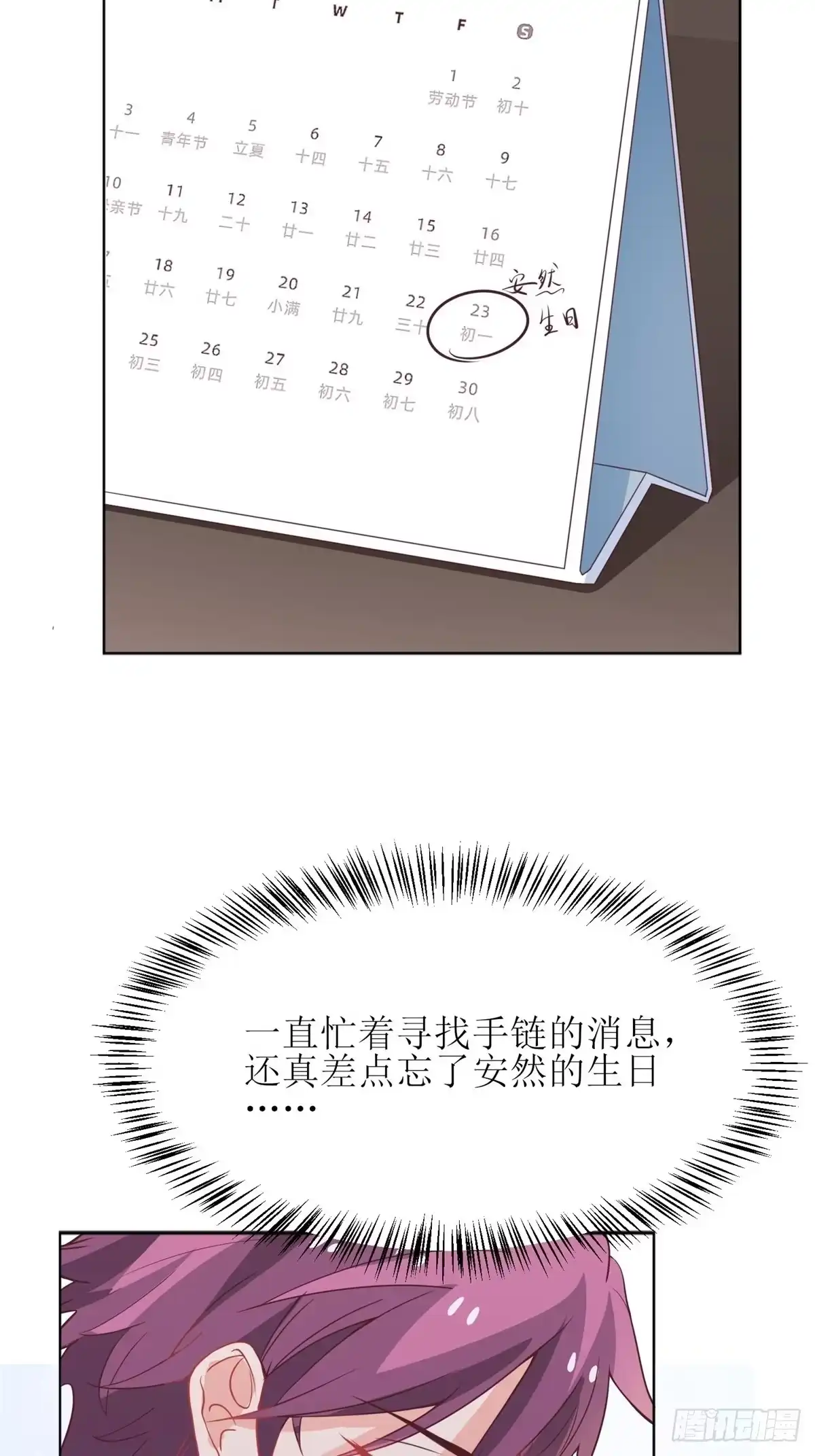 《拐个妈咪带回家》第188话 蹭吃蹭喝去！ 第43页