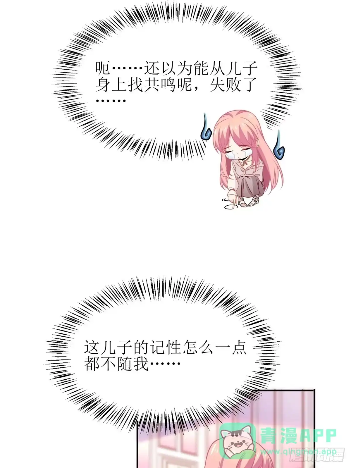 《拐个妈咪带回家》第188话 蹭吃蹭喝去！ 第6页