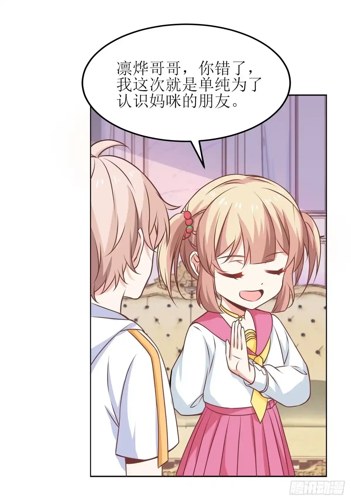 《拐个妈咪带回家》第188话 蹭吃蹭喝去！ 第13页