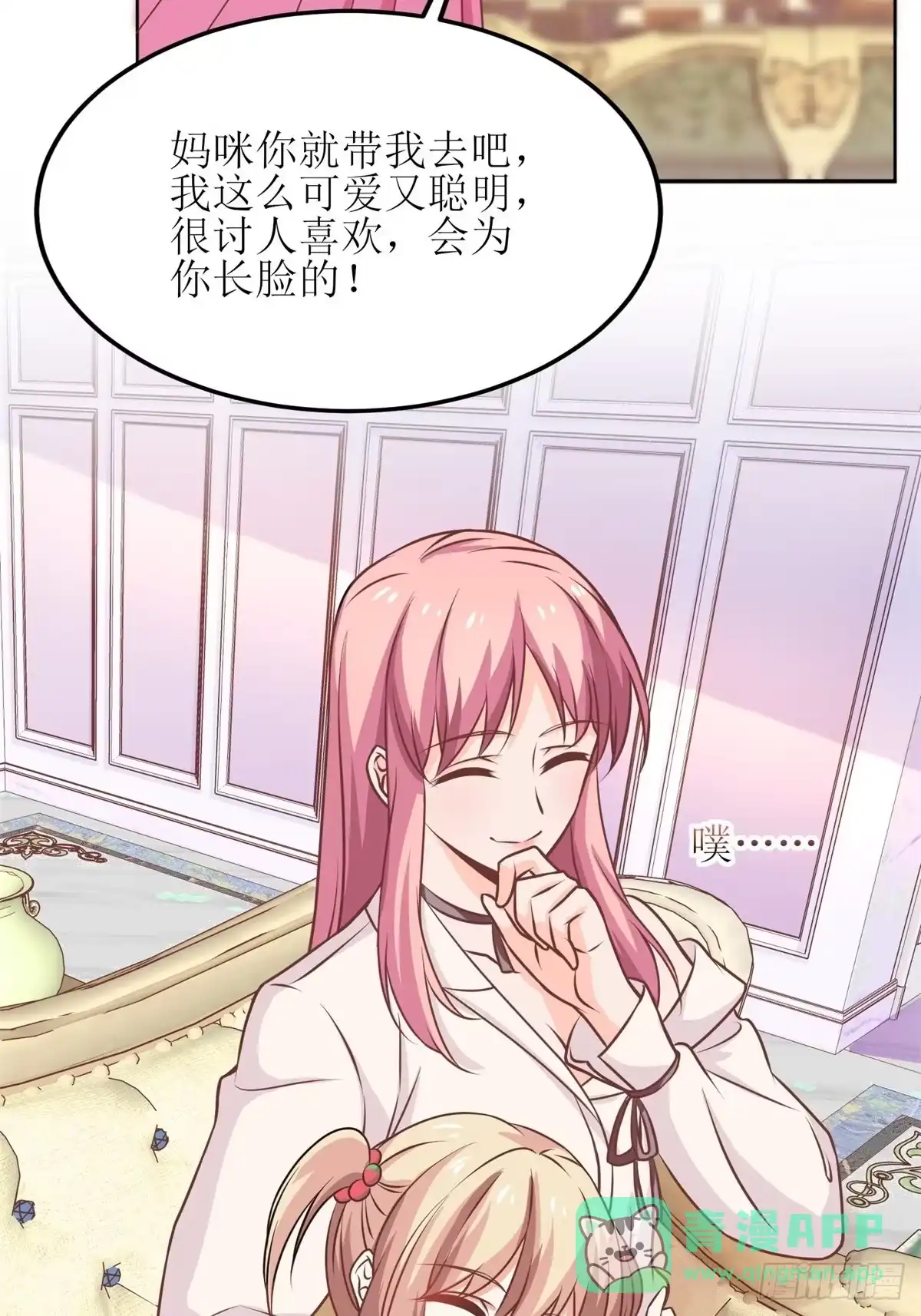 《拐个妈咪带回家》第188话 蹭吃蹭喝去！ 第16页