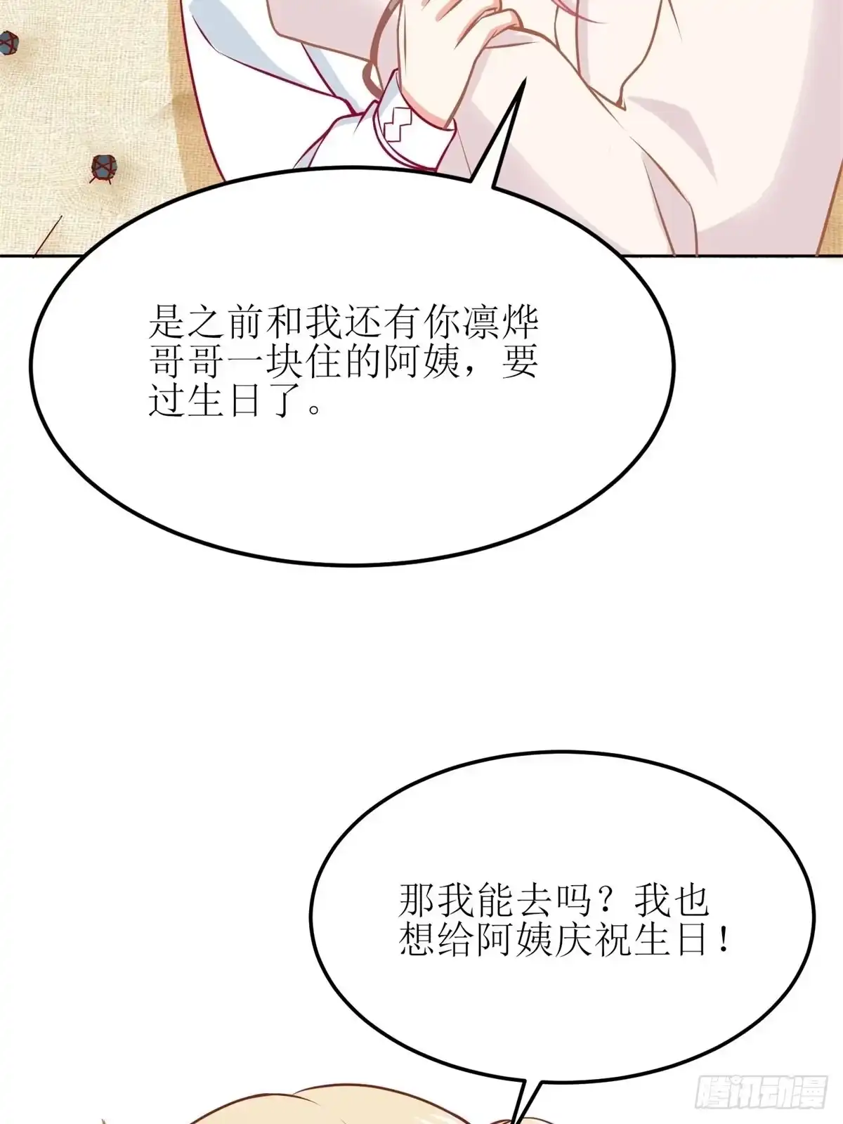 《拐个妈咪带回家》第188话 蹭吃蹭喝去！ 第10页