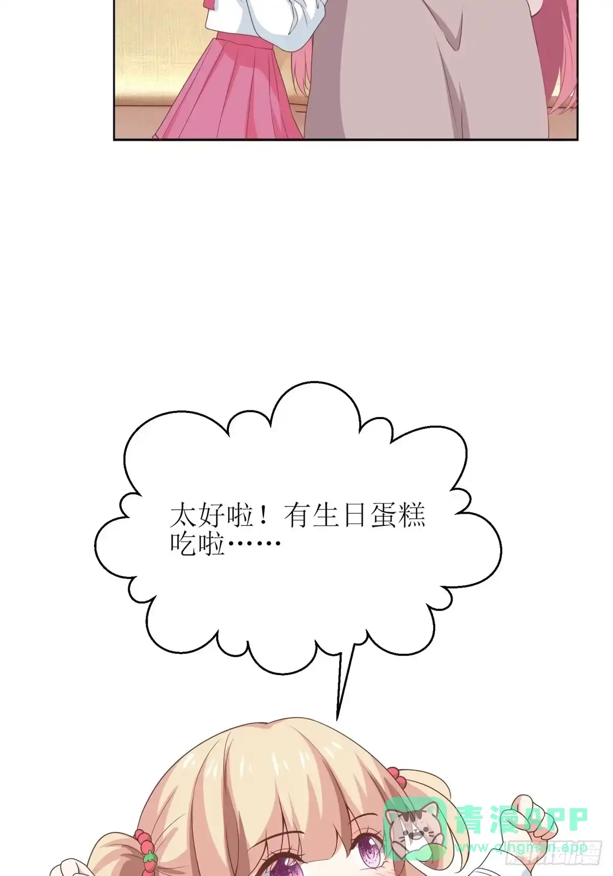 《拐个妈咪带回家》第188话 蹭吃蹭喝去！ 第26页