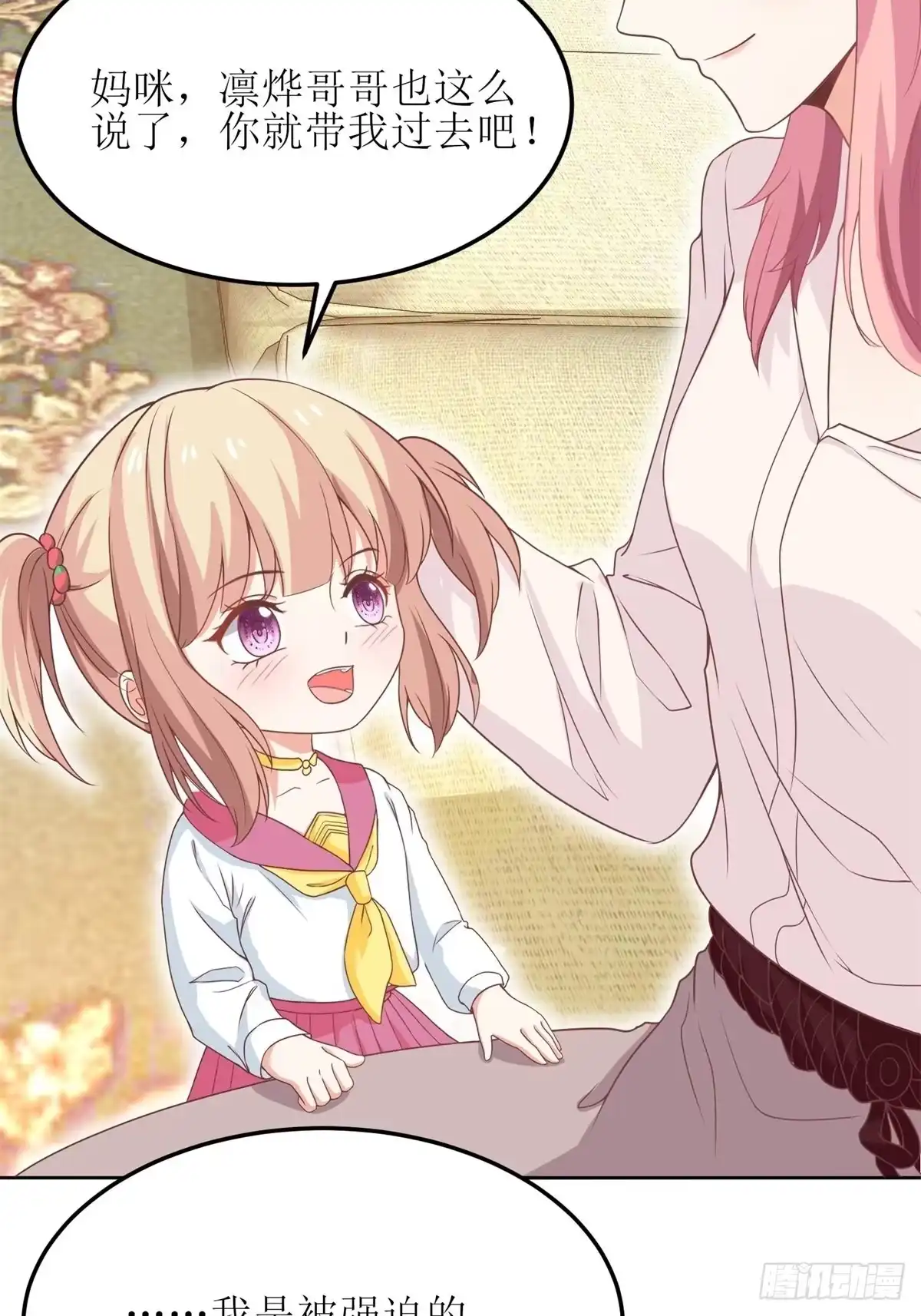 《拐个妈咪带回家》第188话 蹭吃蹭喝去！ 第24页