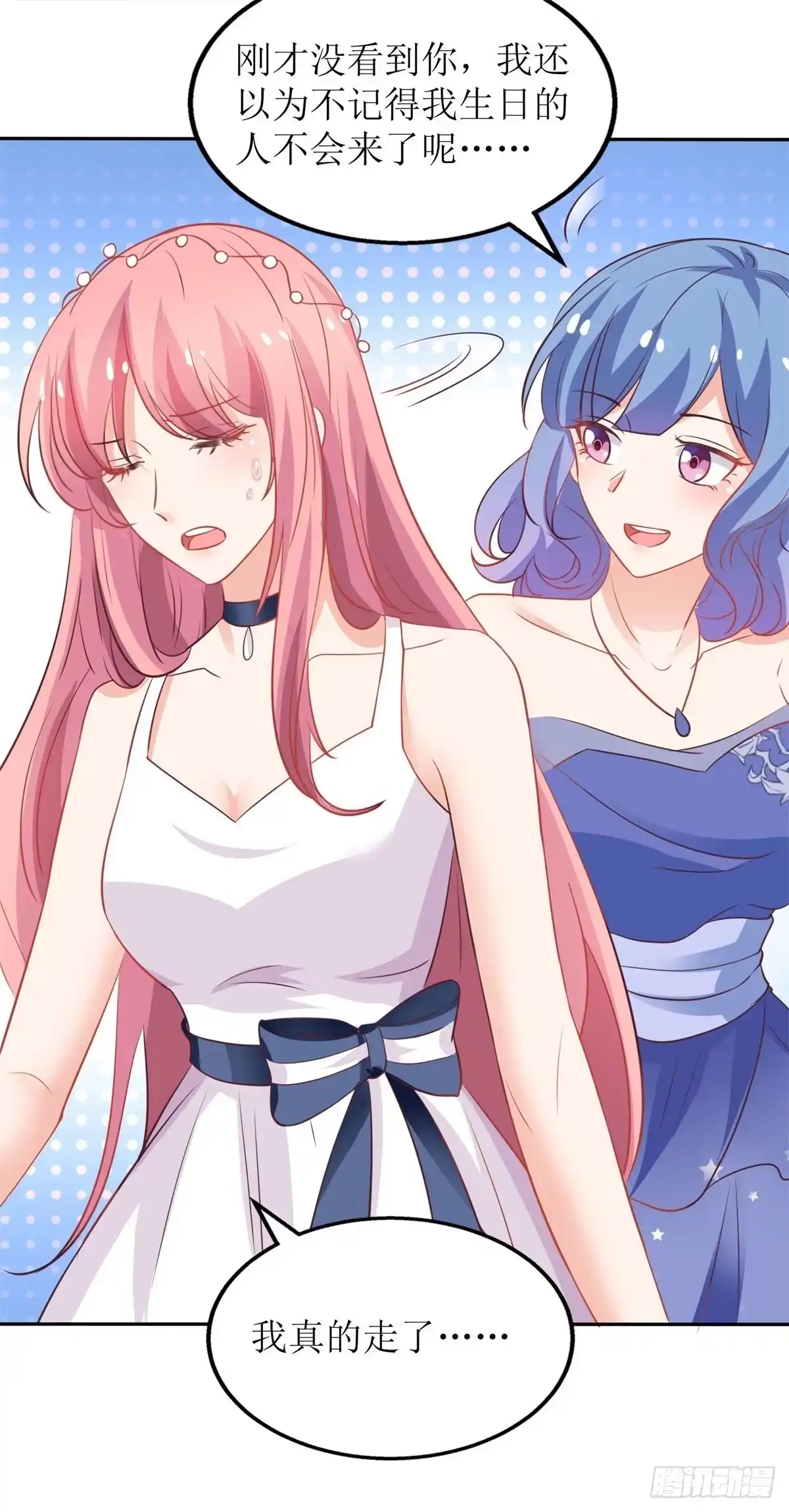 《拐个妈咪带回家》第189话 生日party 第15页