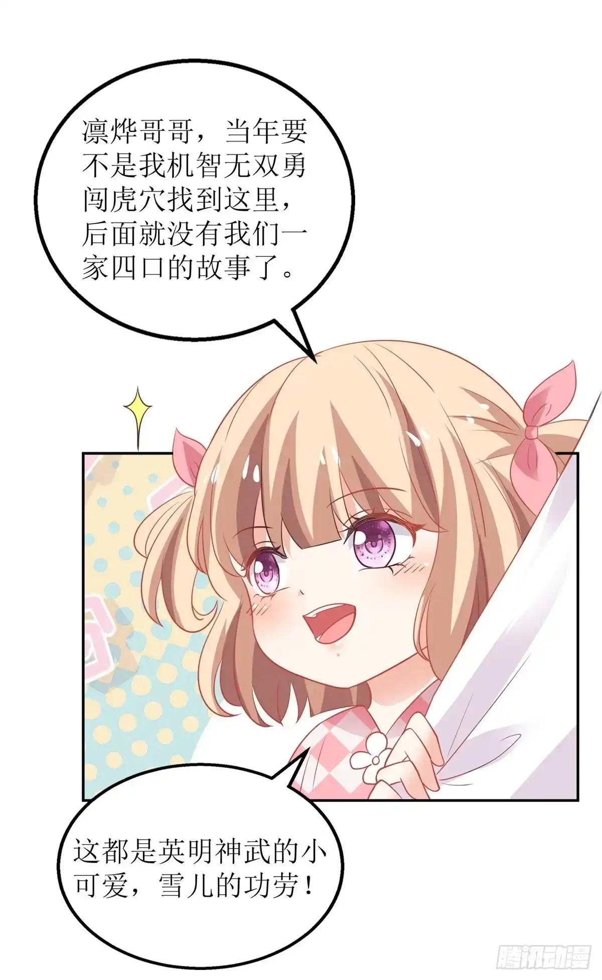 《拐个妈咪带回家》第189话 生日party 第4页