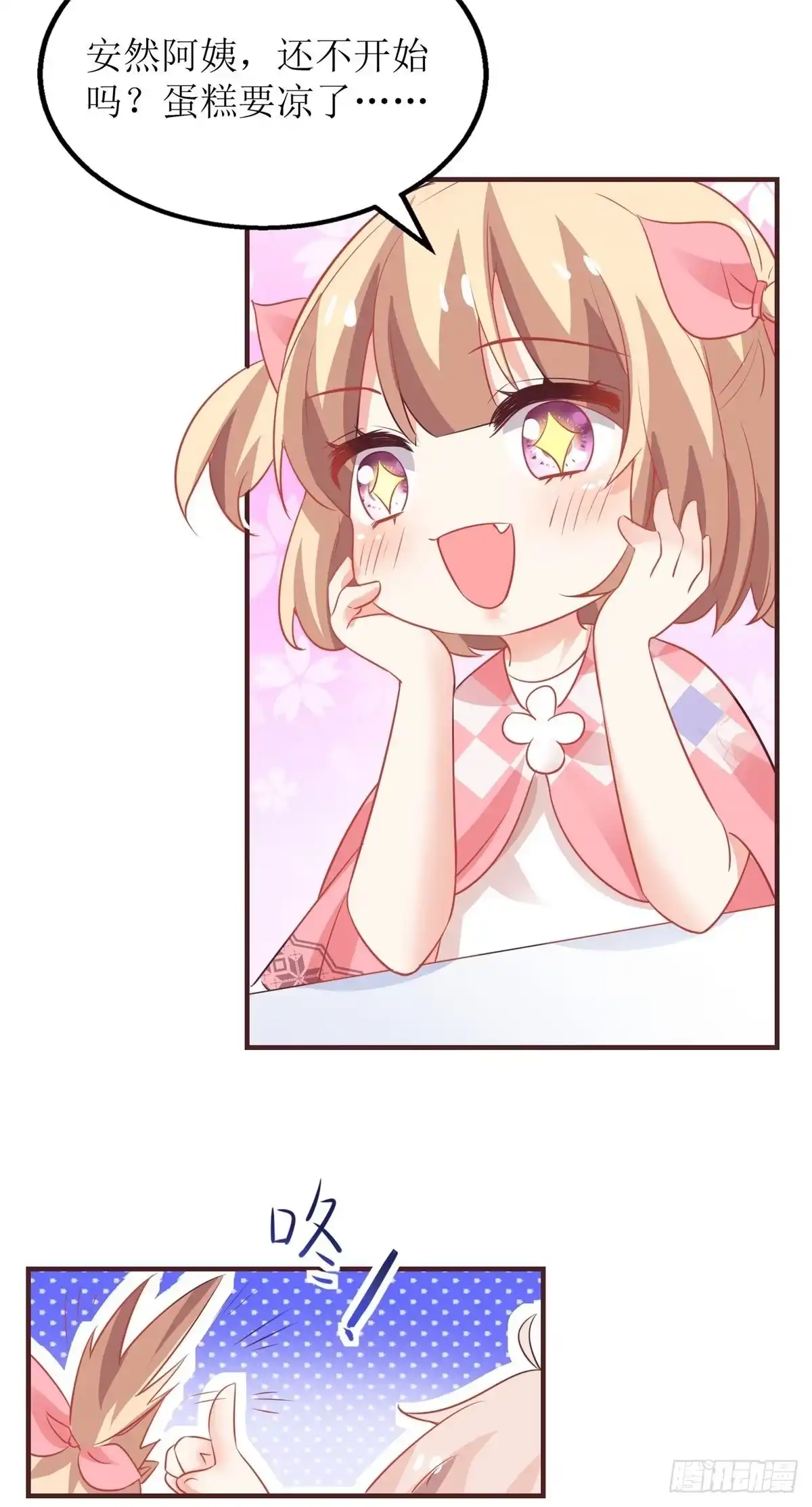 《拐个妈咪带回家》第189话 生日party 第25页