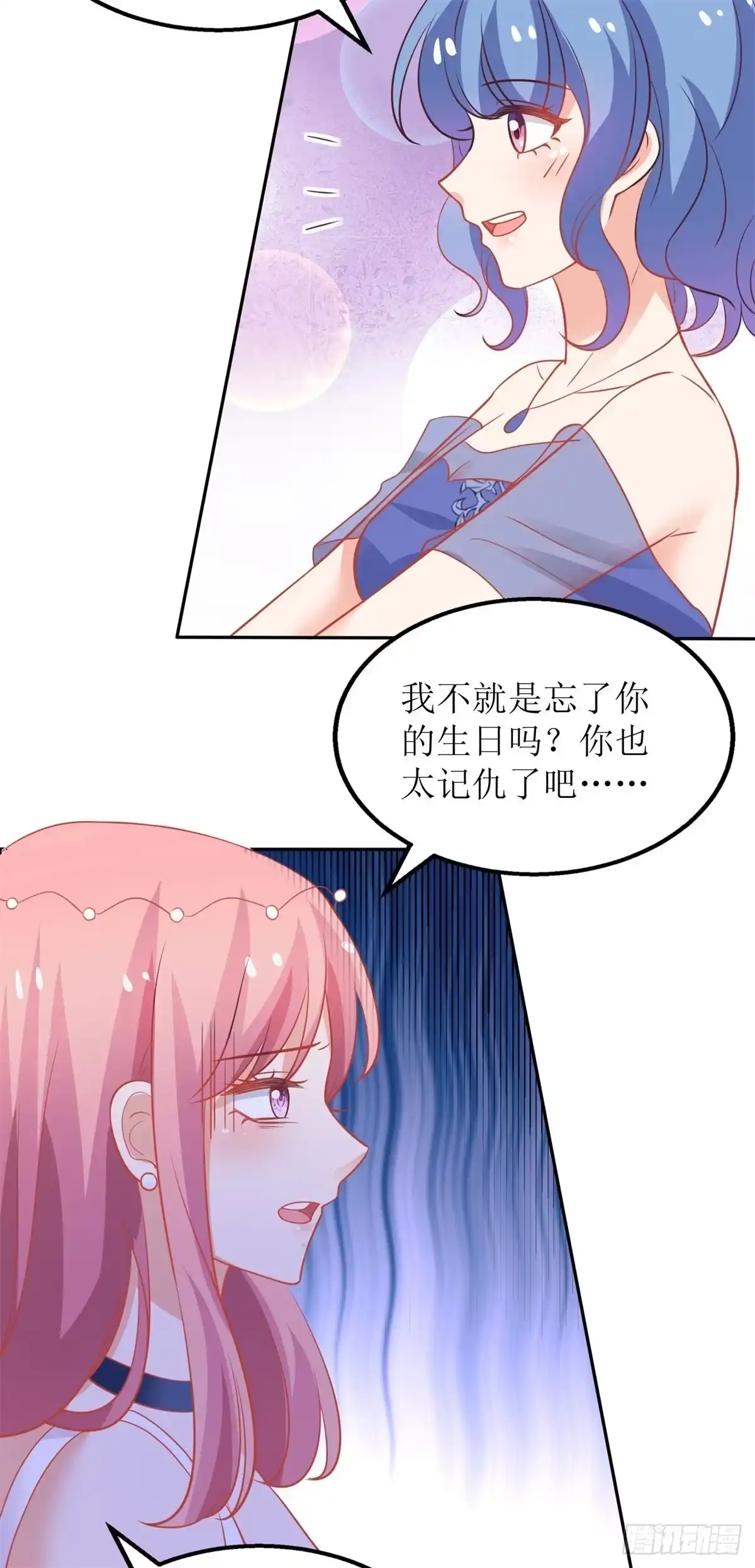 《拐个妈咪带回家》第189话 生日party 第17页
