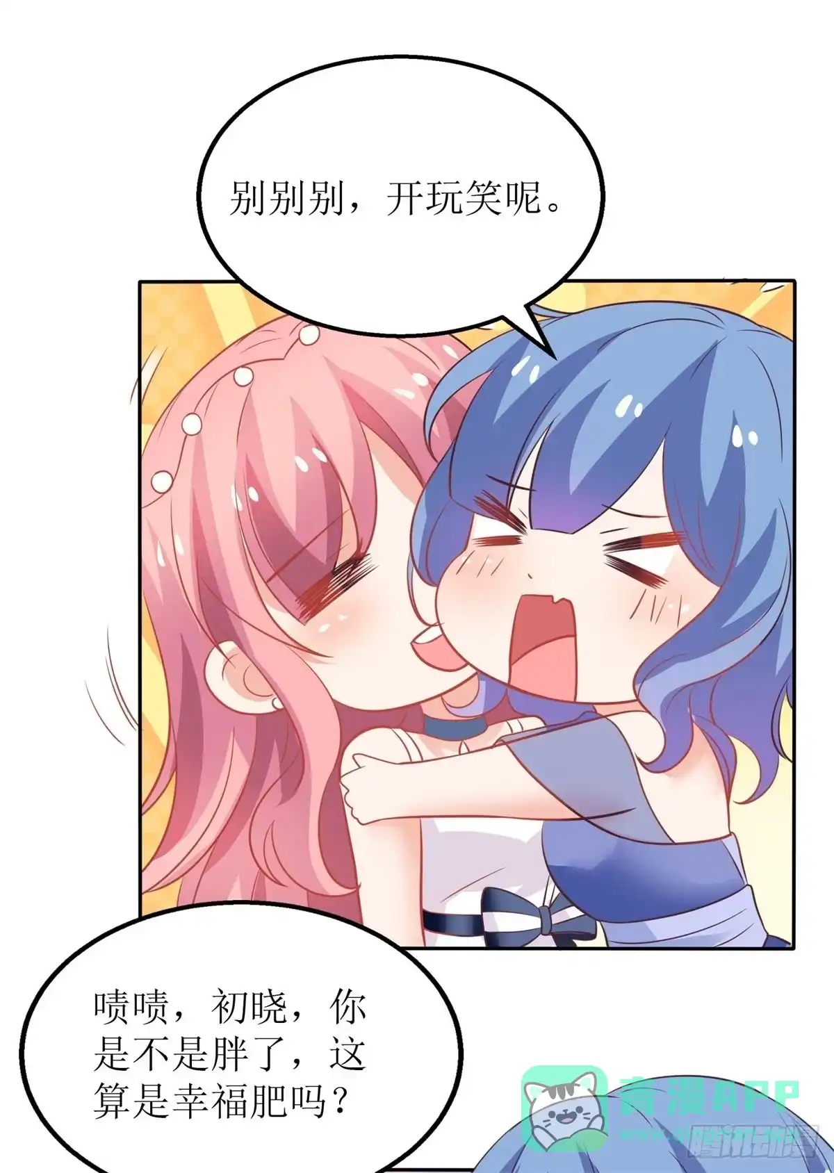 《拐个妈咪带回家》第189话 生日party 第16页