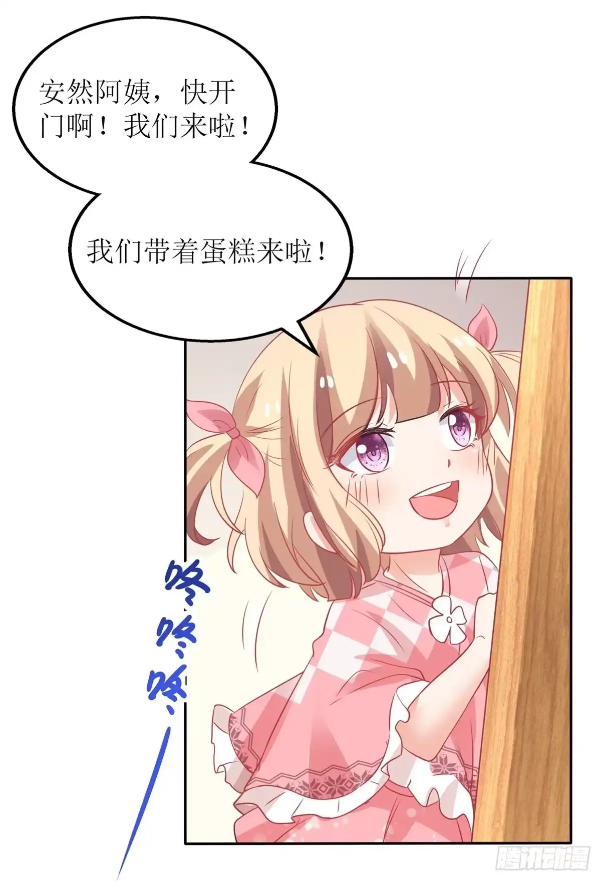 《拐个妈咪带回家》第189话 生日party 第9页
