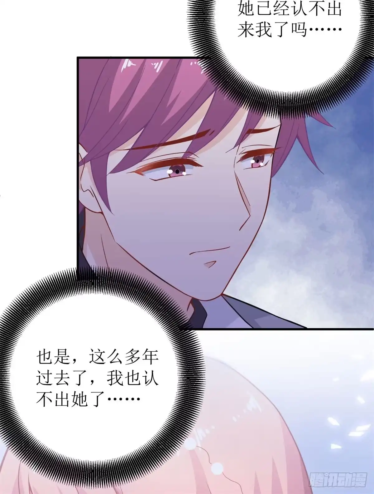 《拐个妈咪带回家》第190话 偶像的自我修养 第8页