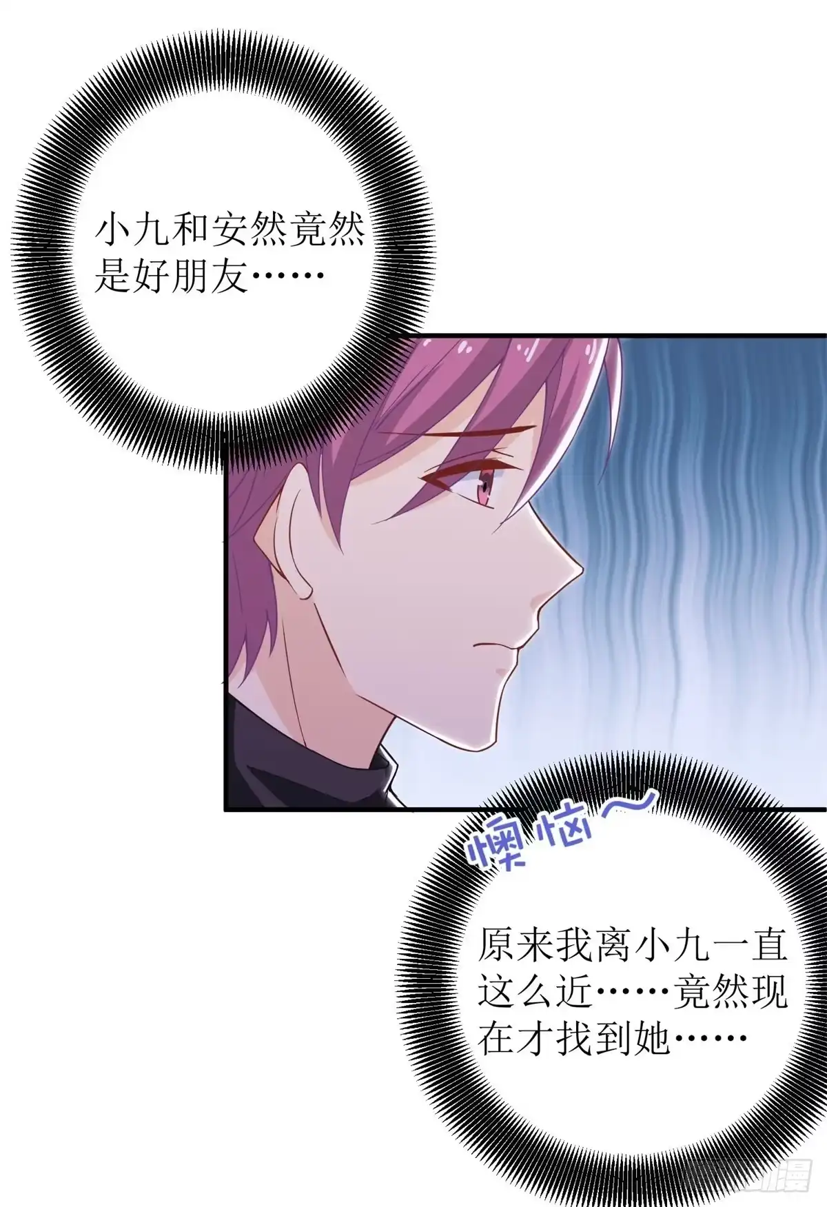 《拐个妈咪带回家》第190话 偶像的自我修养 第13页