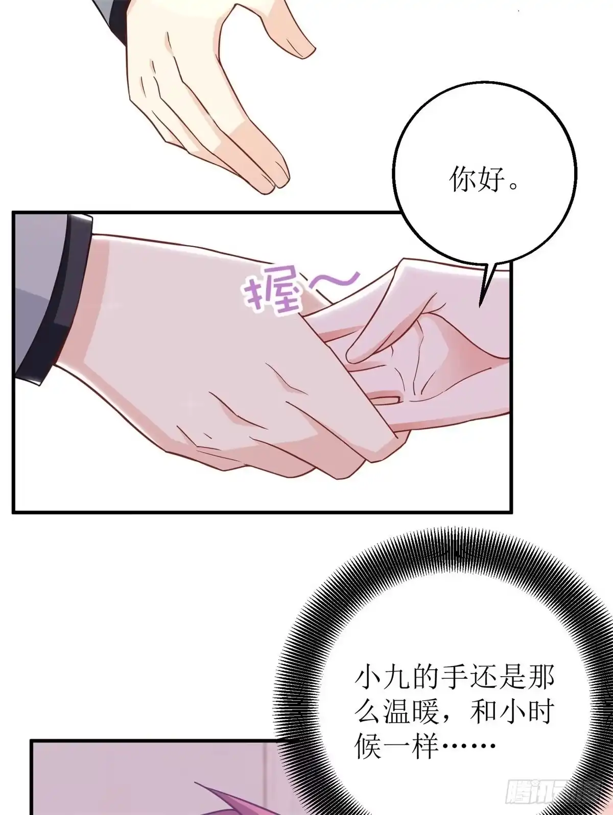 《拐个妈咪带回家》第190话 偶像的自我修养 第15页